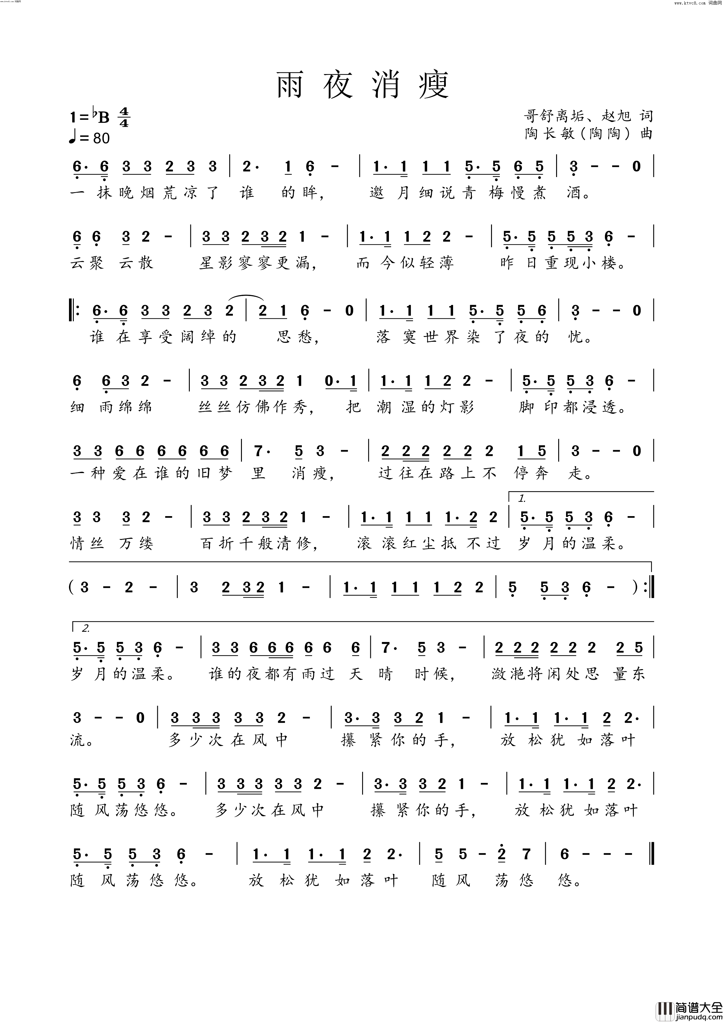 雨夜消瘦简谱_郭、王演唱_哥舒离垢、赵旭/陶长敏词曲