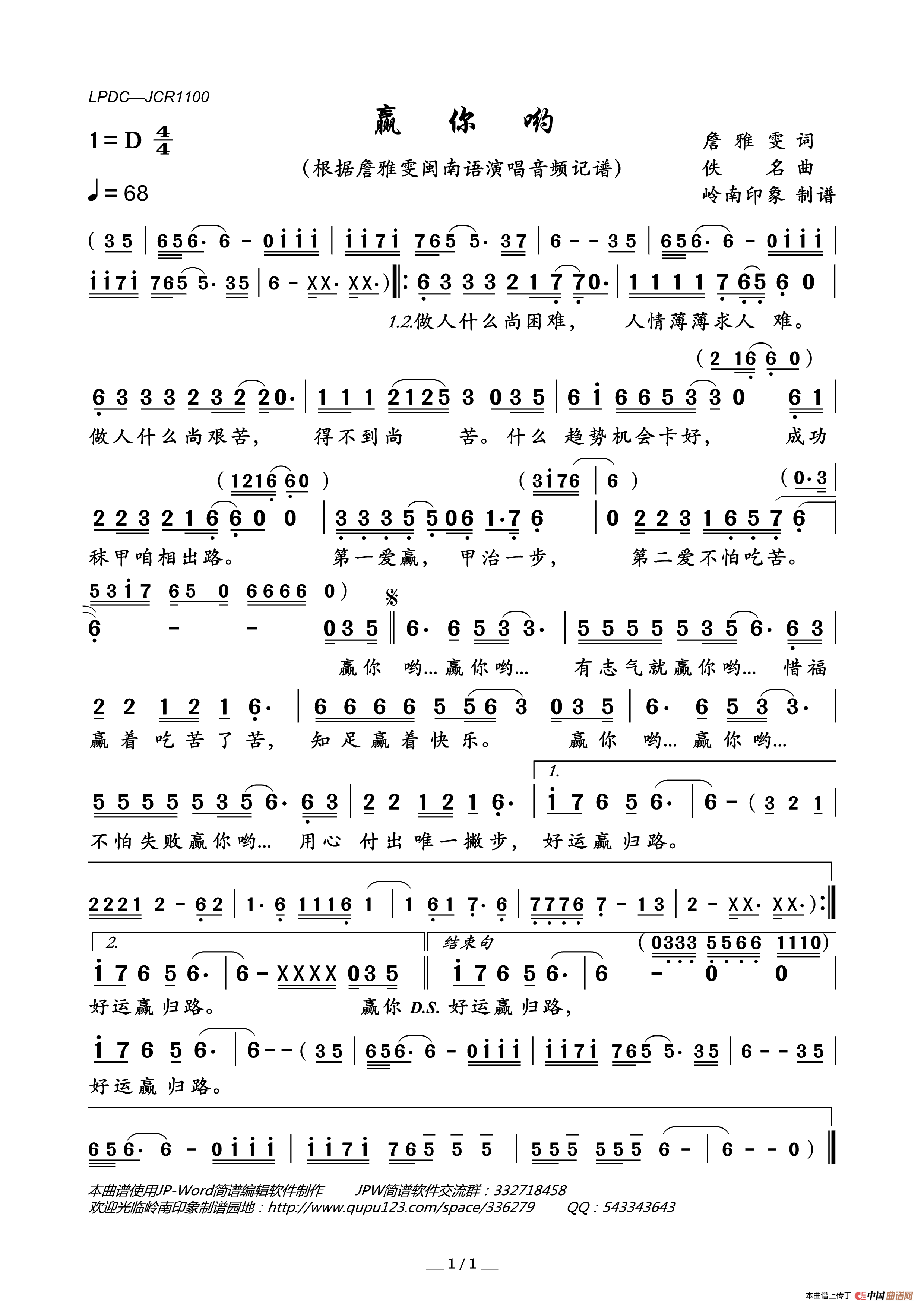 赢你哟简谱_詹雅雯演唱_岭南印象制作曲谱