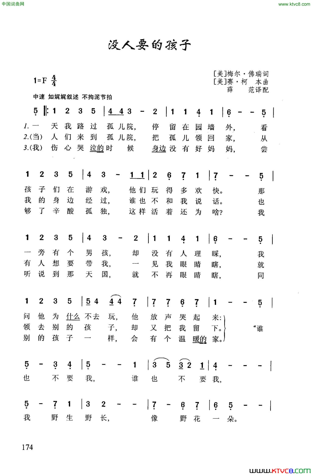 没人要的孩子简谱