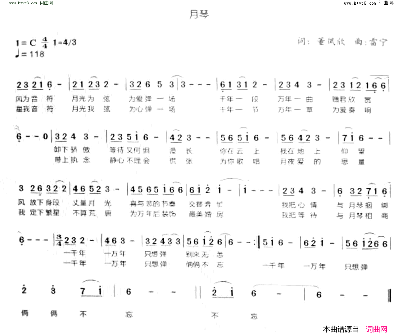 月琴简谱_董凤欣曲谱