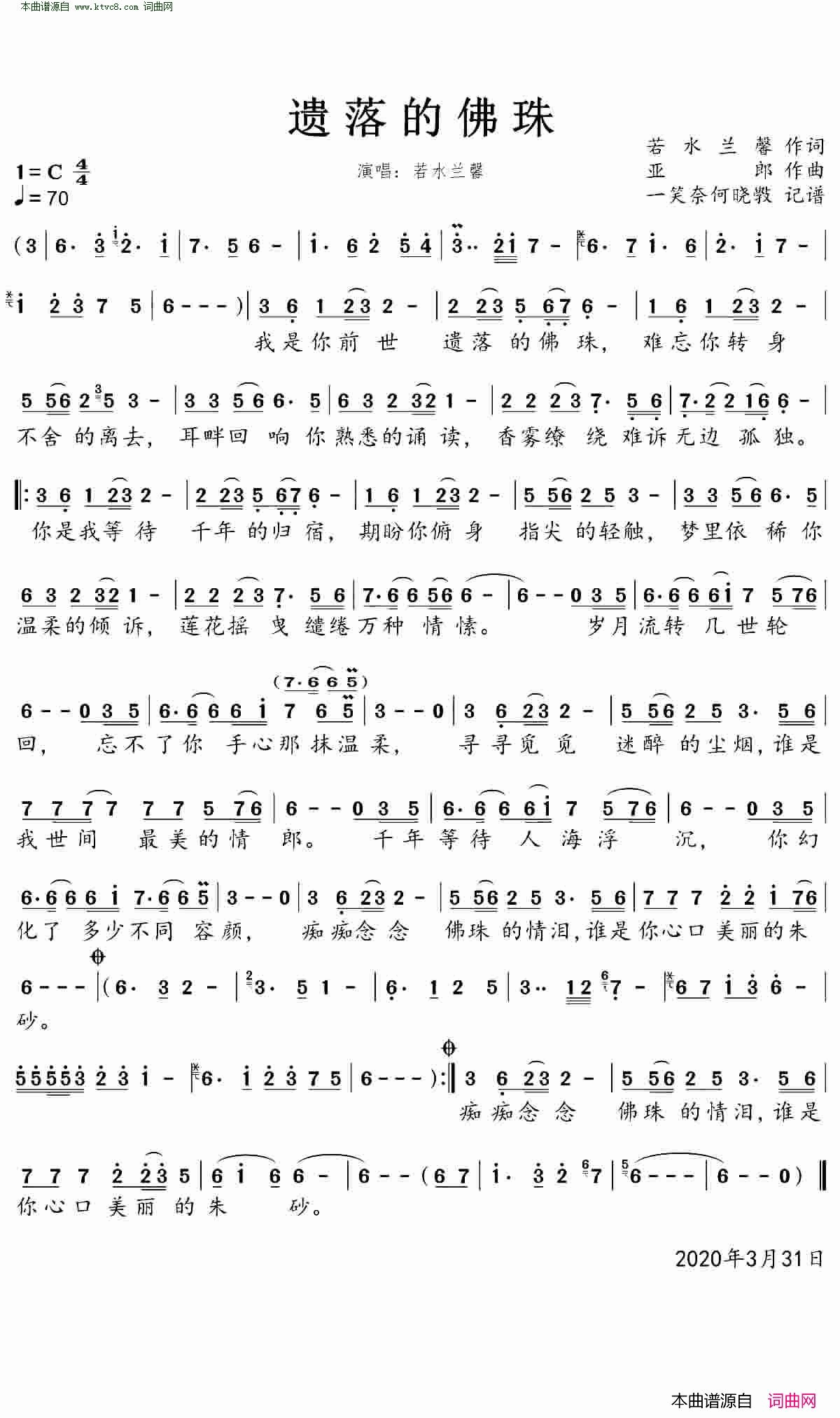 遗落的佛珠简谱_若水兰馨演唱_若水兰馨/亚郎词曲