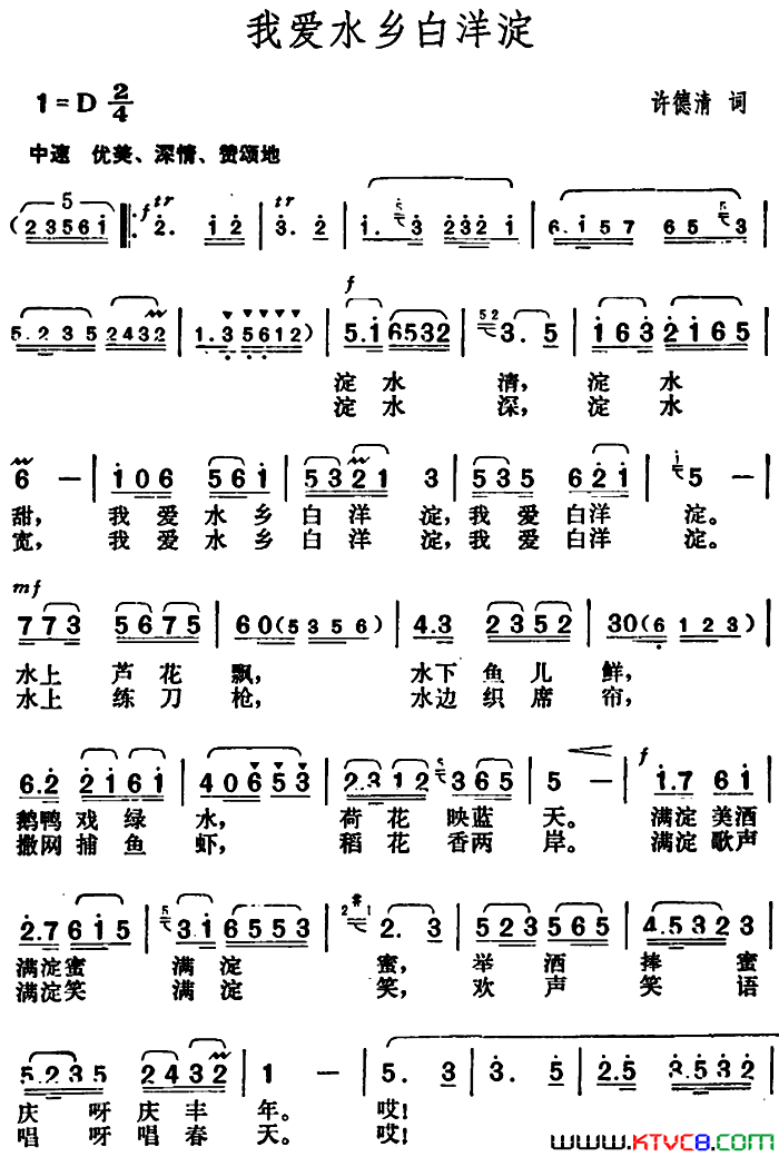 我爱水乡白洋淀简谱