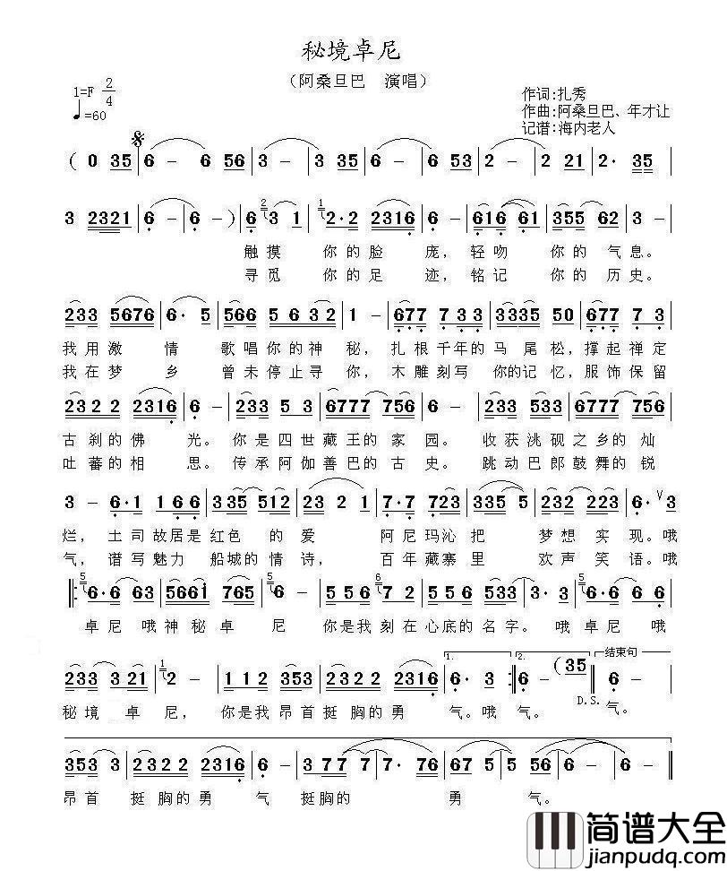 秘境卓尼简谱_阿桑旦巴演唱_海内老人记谱制作曲谱