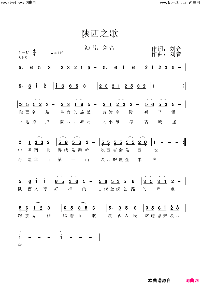 陕西之歌简谱_刘音演唱_刘音/刘音词曲