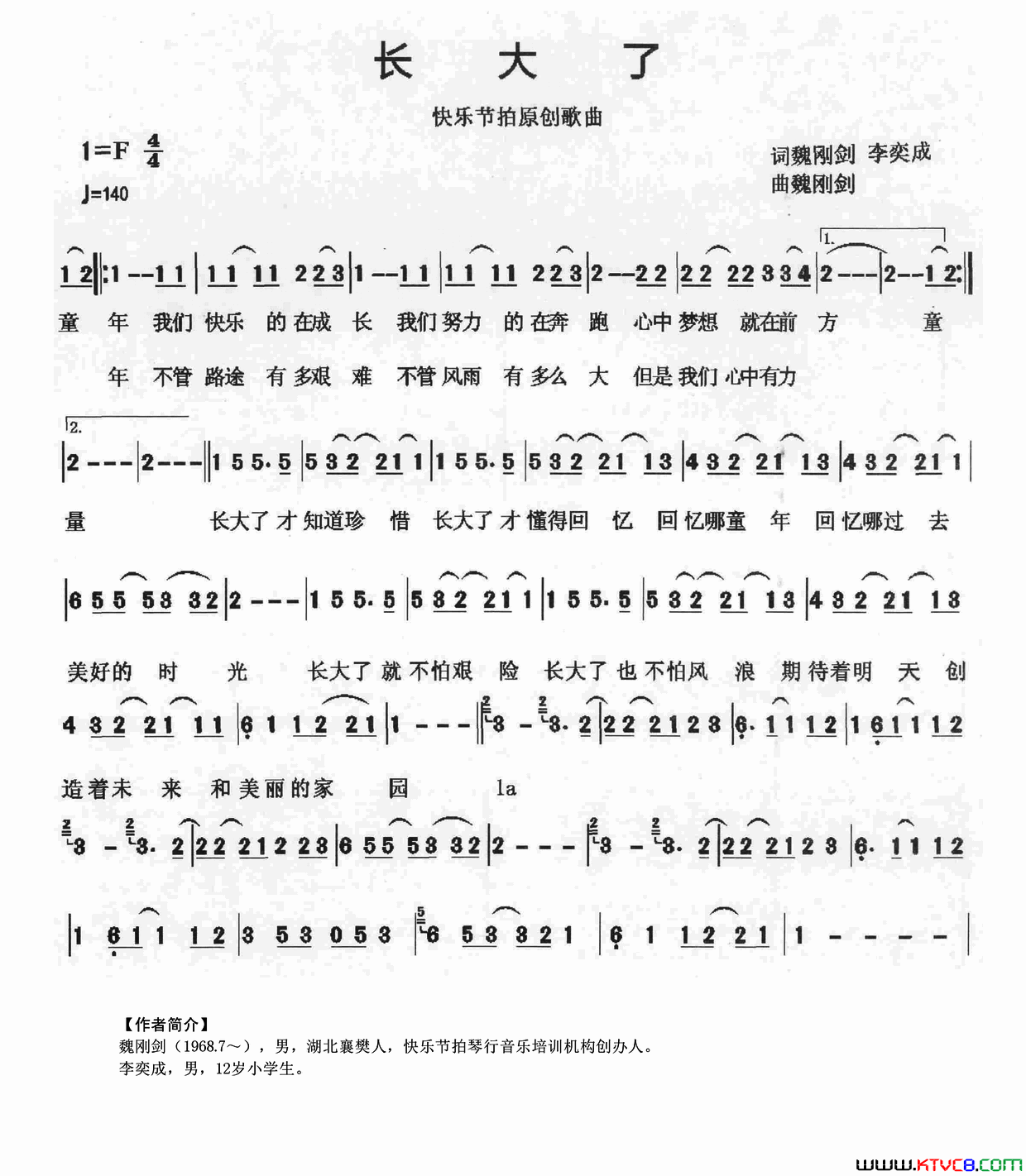 长大了简谱