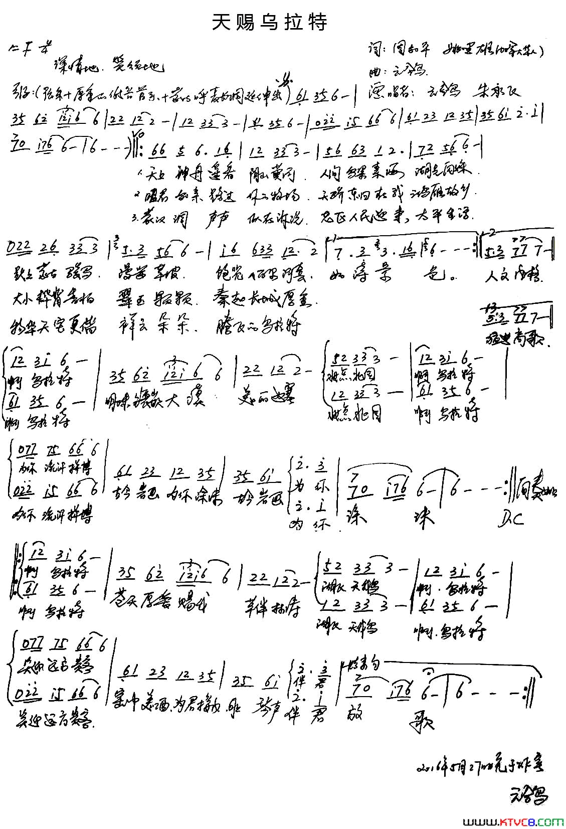 天赐乌拉特简谱_云鸽李霞演唱_周和平、姚建雄/云鸽李霞词曲