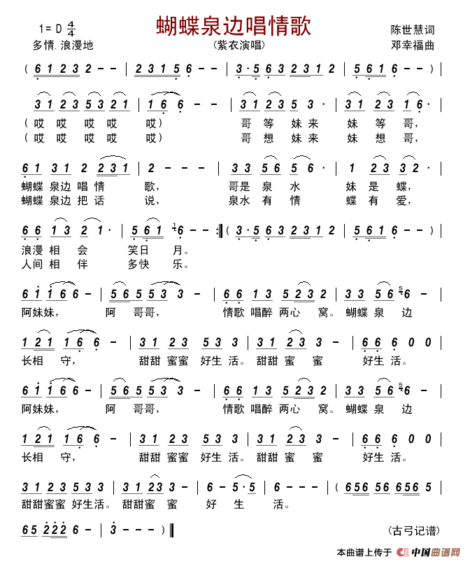 蝴蝶泉边唱情歌简谱_紫衣演唱_古弓制作曲谱