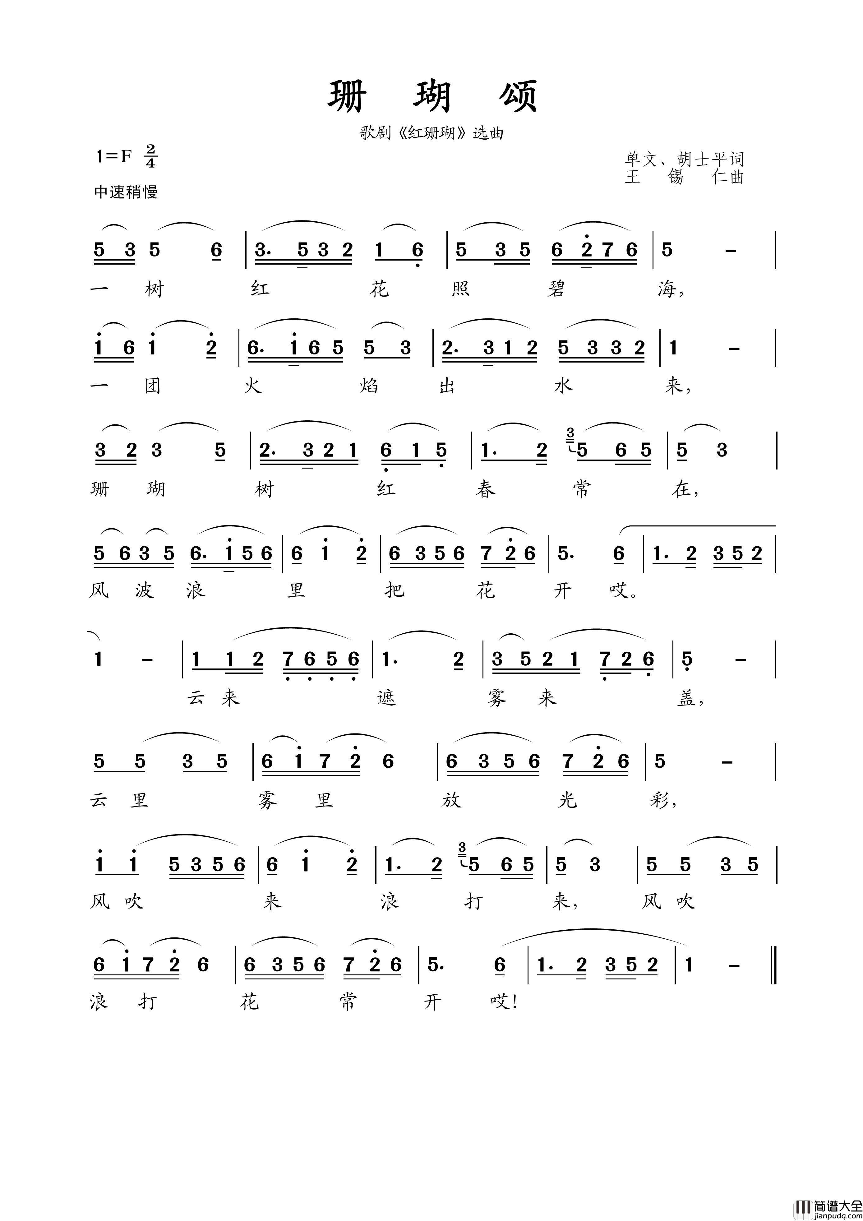 珊瑚颂简谱_李谷一演唱_王wzh制作曲谱