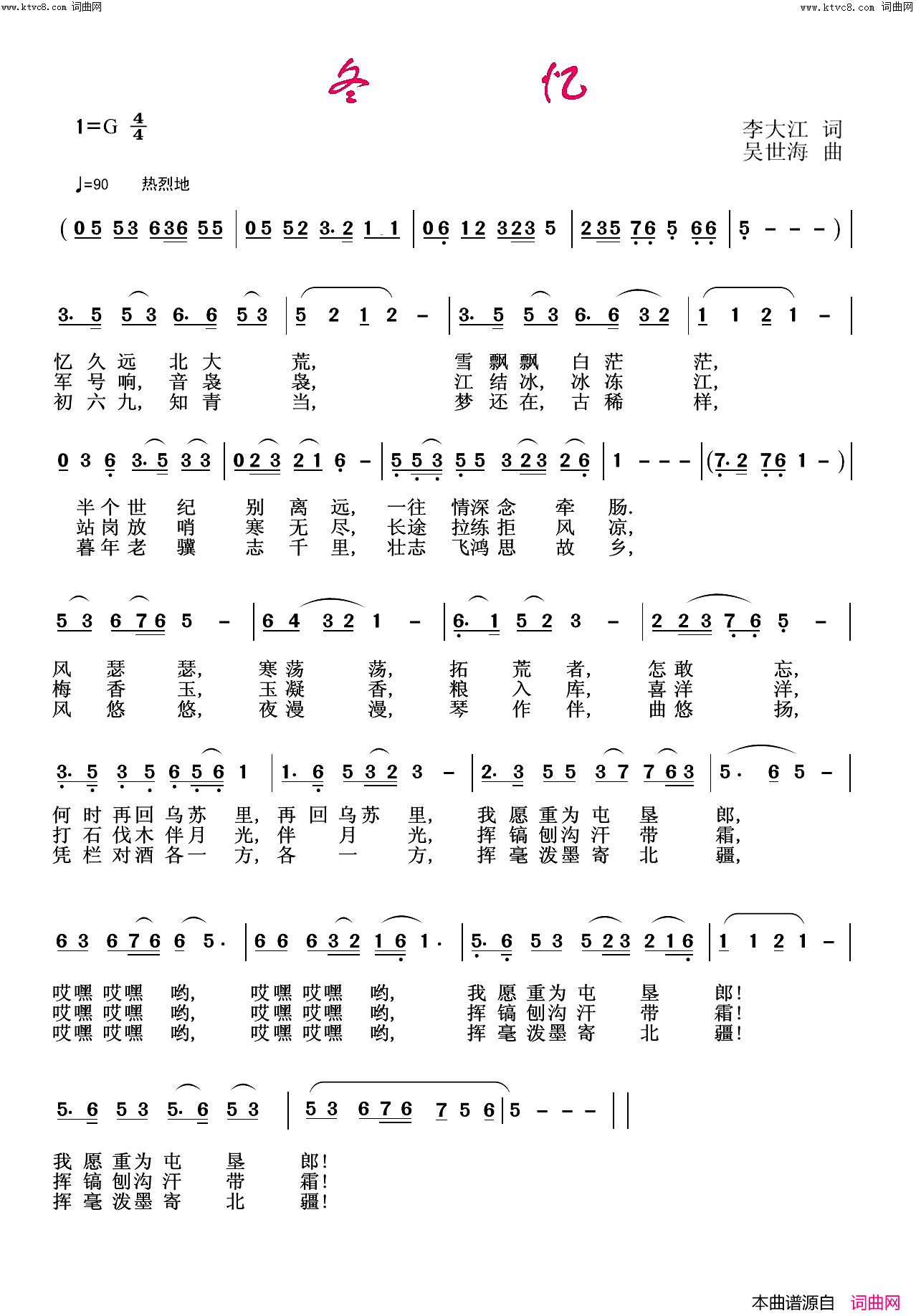 冬忆(吴世海曲)简谱_李大江曲谱