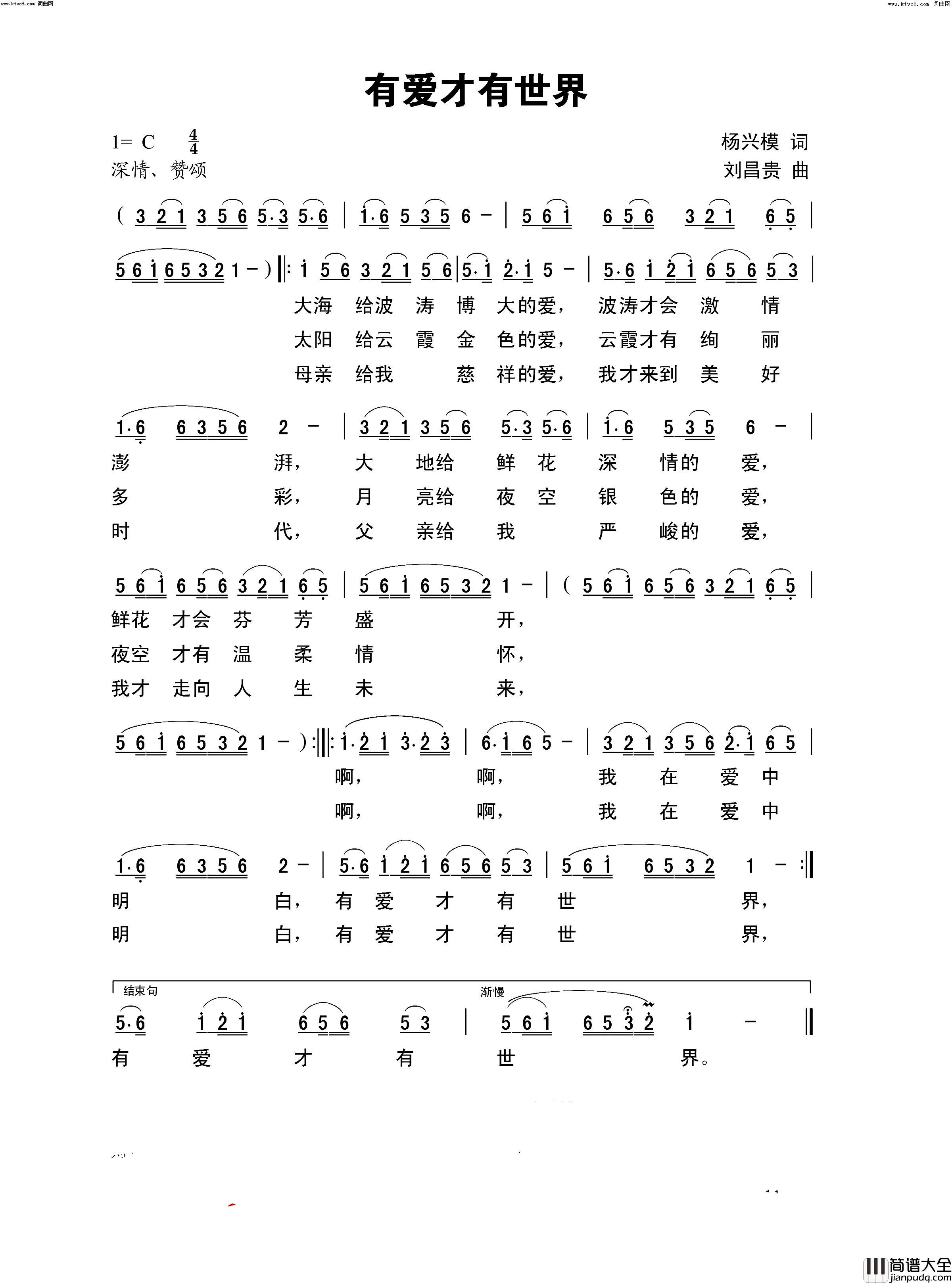 有爱才有世界简谱_袁清香演唱_袁清香曲谱