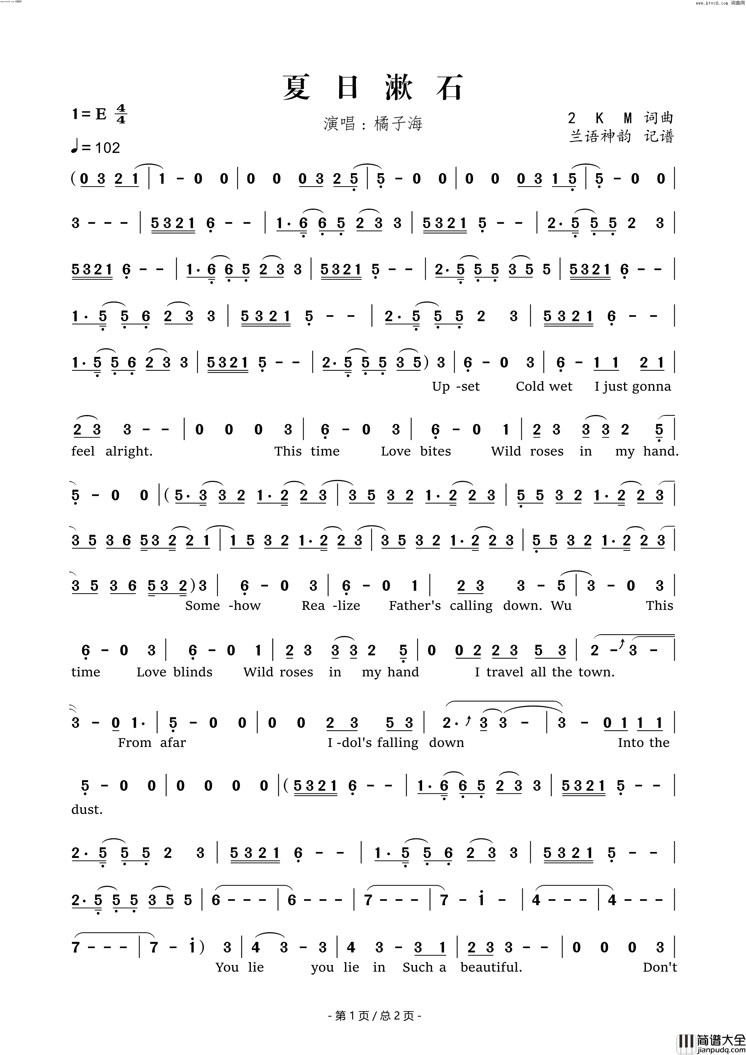 夏日漱石简谱_橘子海演唱_兰语神韵曲谱