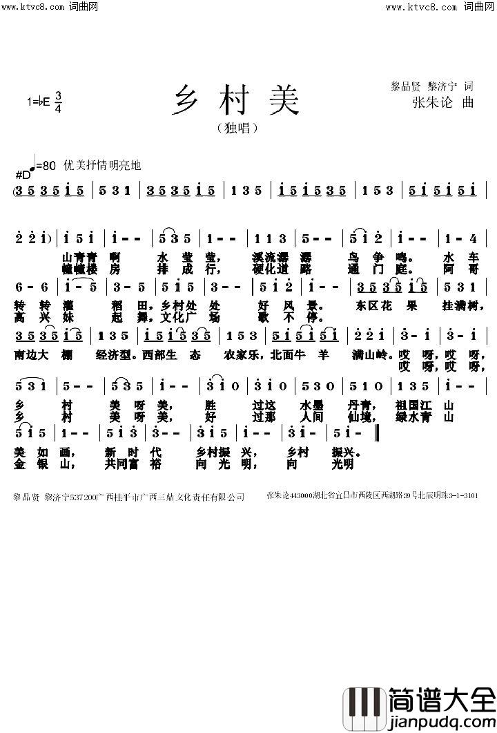 乡村美简谱_黎济宁曲谱