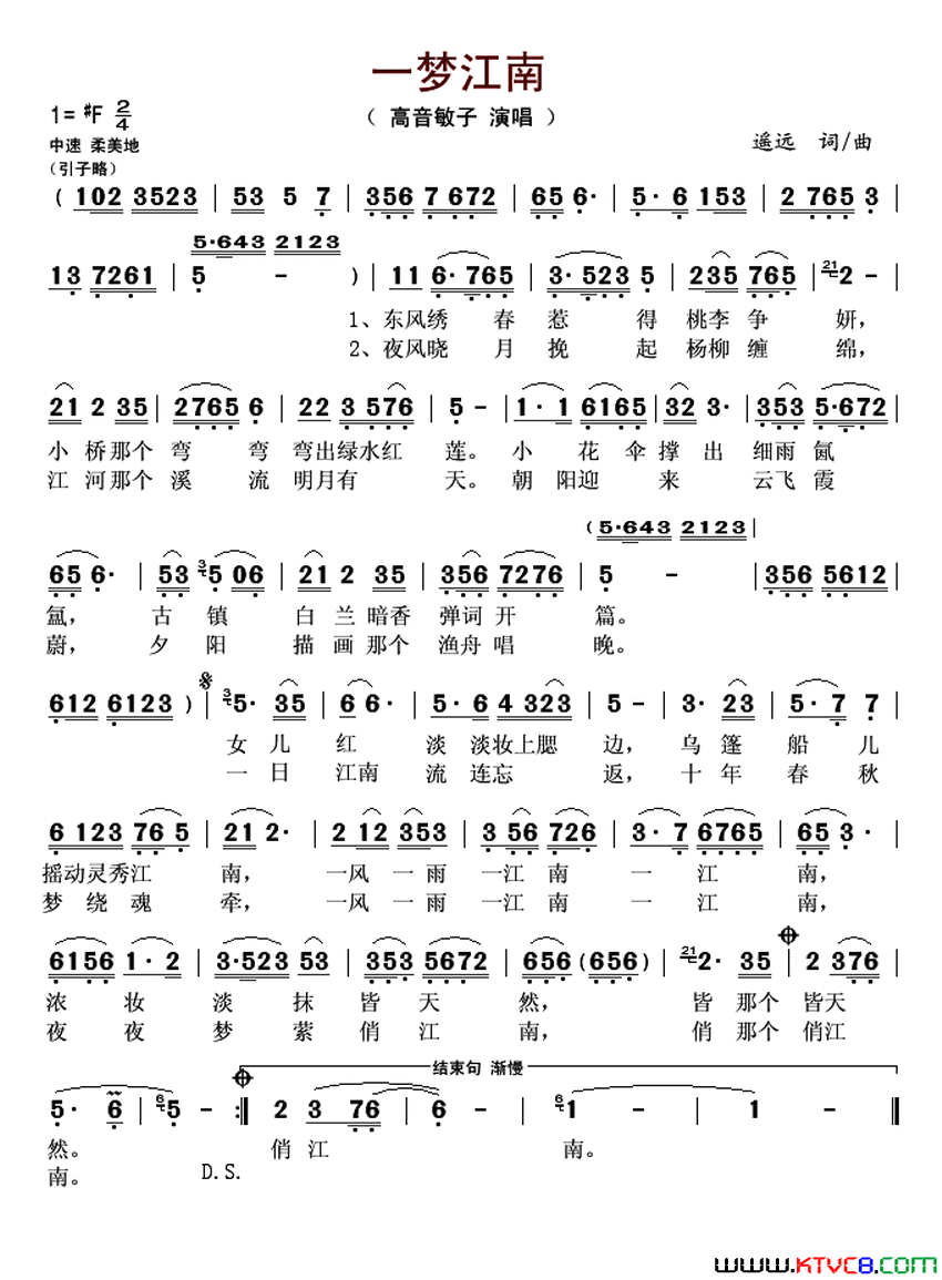 一梦江南简谱