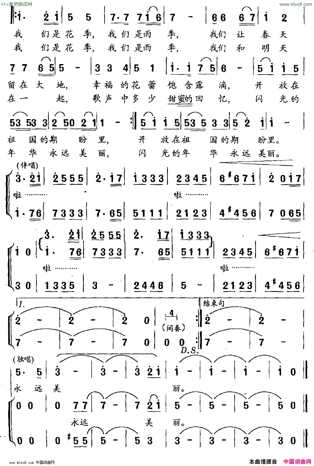 花季雨季简谱_单协和曲谱