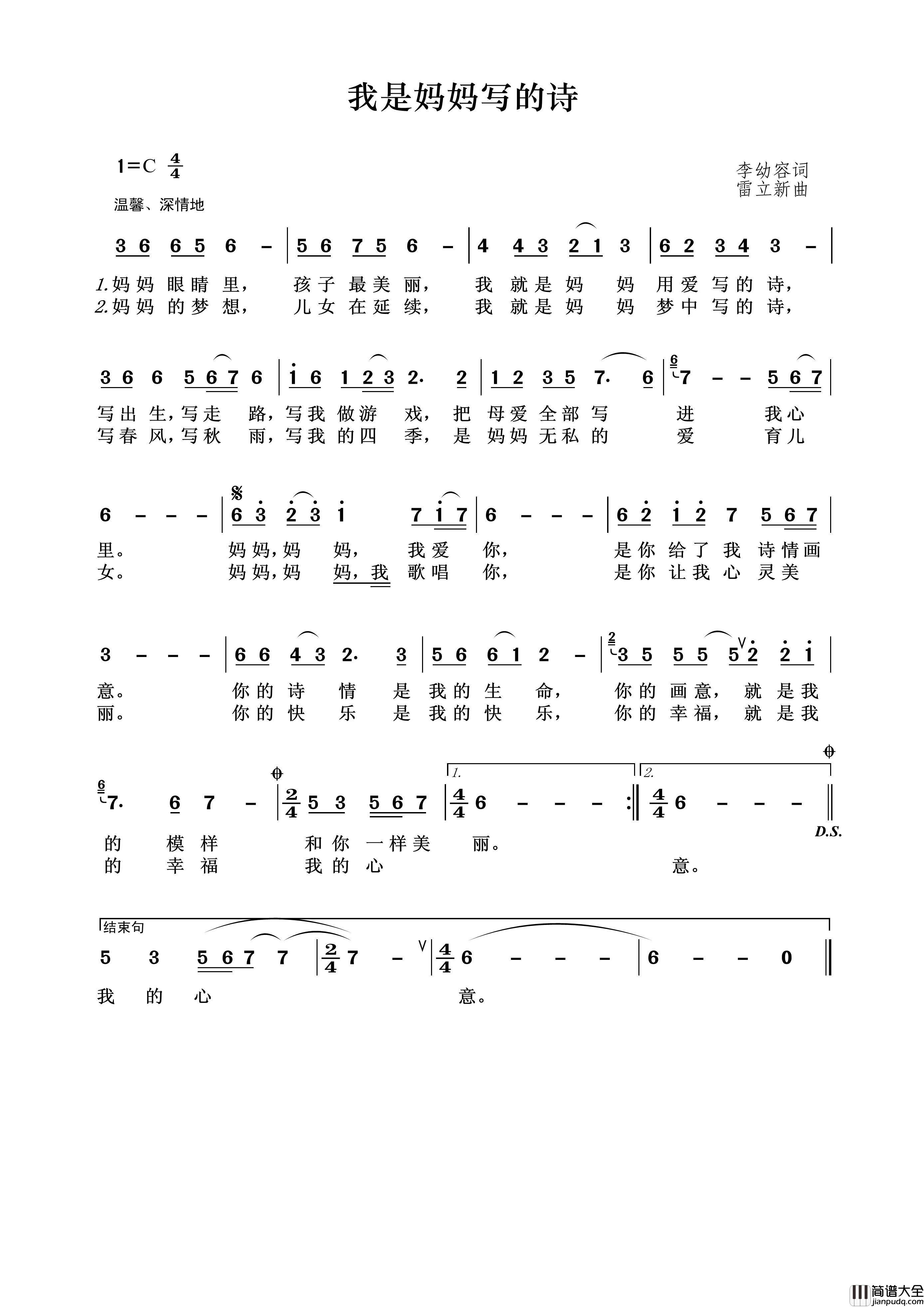 我是妈妈写的诗简谱_演唱_王wzh制作曲谱