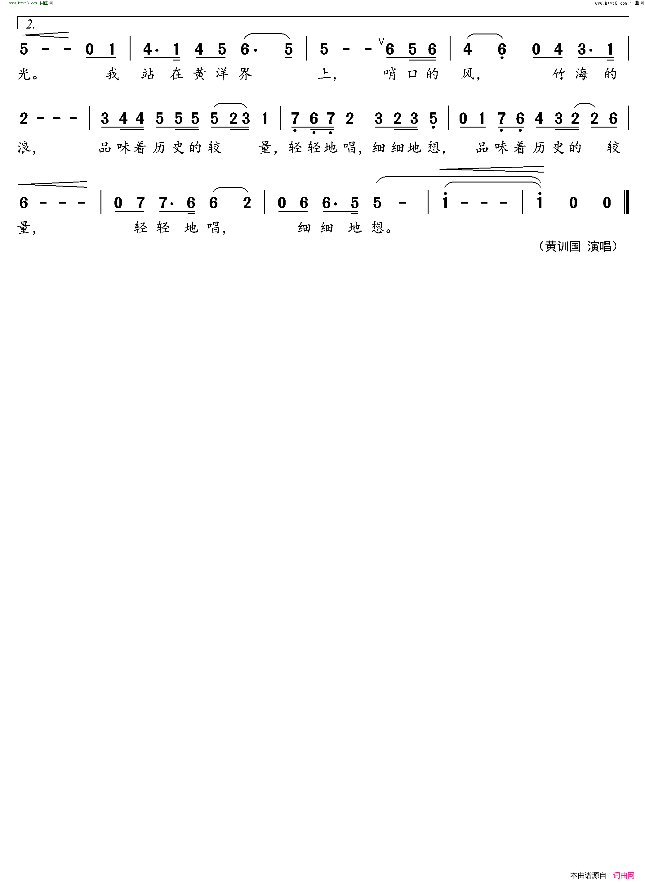我站在黄洋界上_井冈山组歌_选曲简谱_黄训国演唱_朱墨/田晓耕词曲