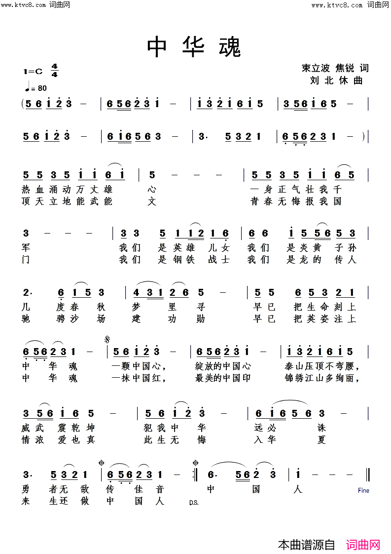 中华魂简谱_刘北休曲谱
