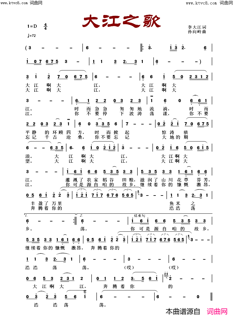 大江之歌(闻梵唱_孙向岭曲编_张定月视频)简谱_闻梵演唱_李大江曲谱
