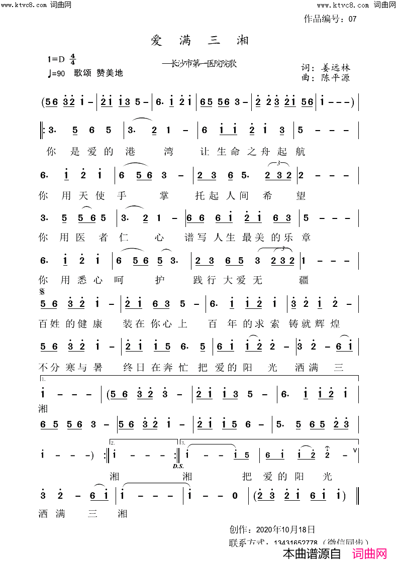 爱满三湘简谱