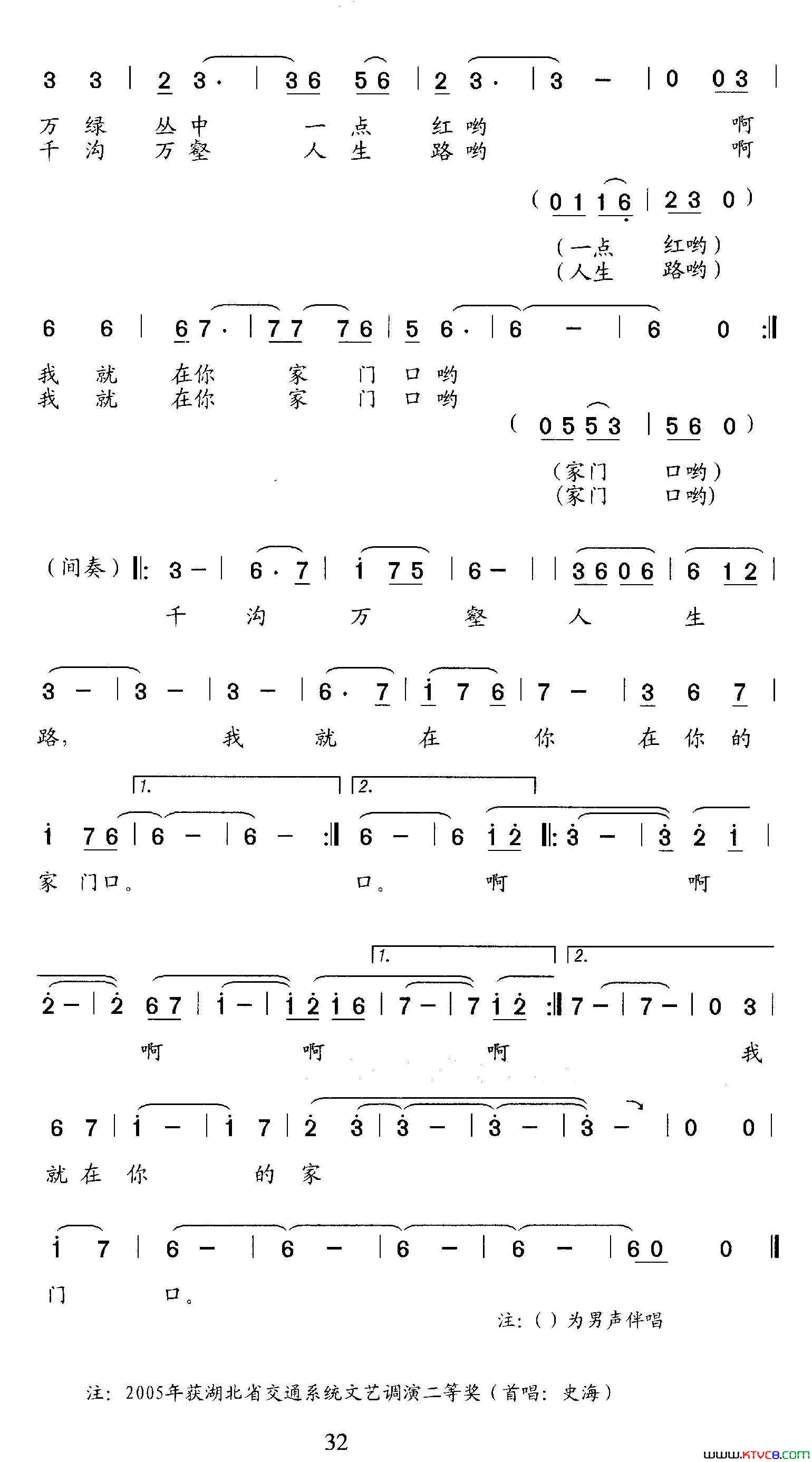 我就在你家门口简谱_史海演唱_周立荣/石玉泉词曲