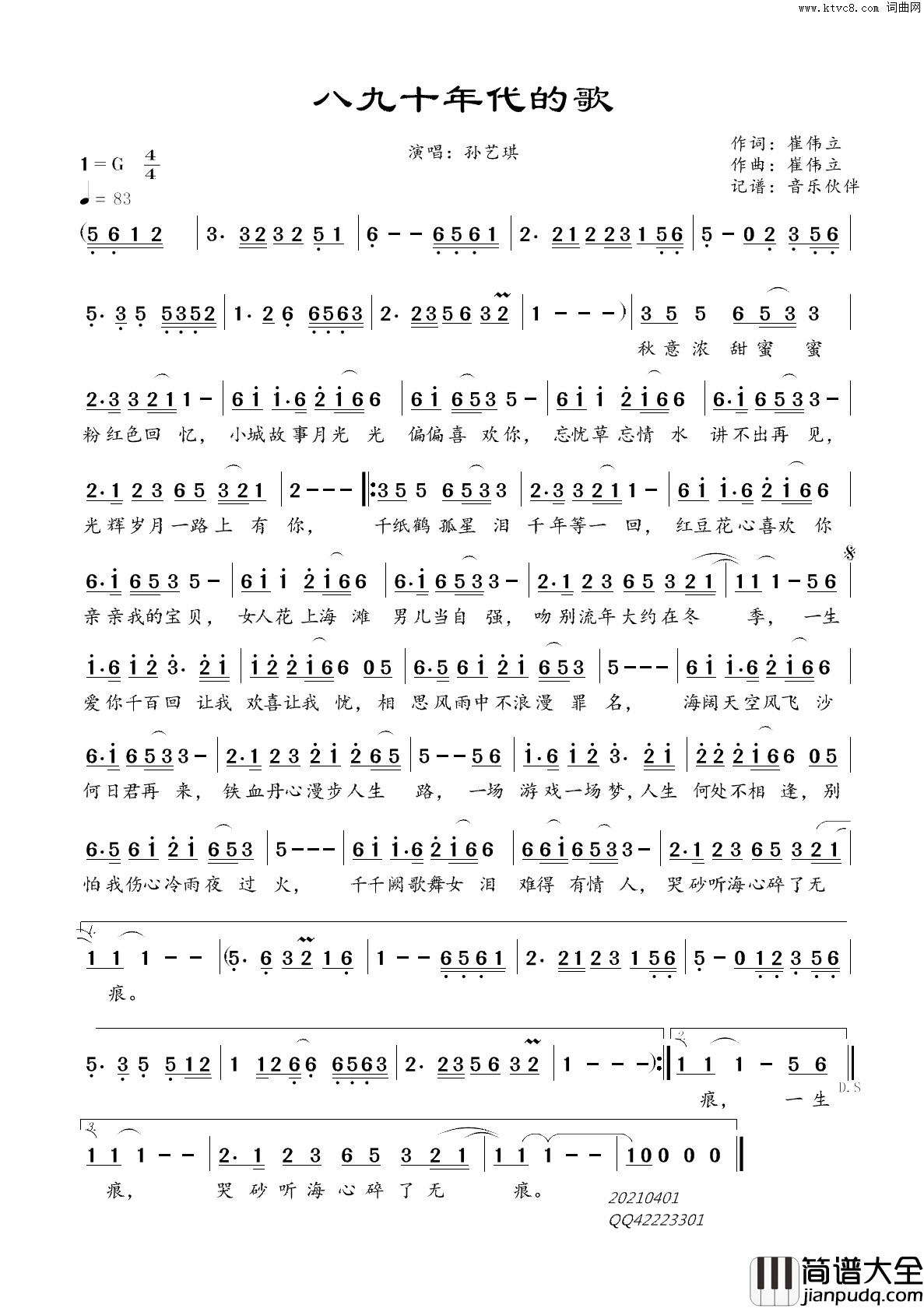 八九十年代的歌简谱_孙艺琪演唱_崔伟立/崔伟立词曲