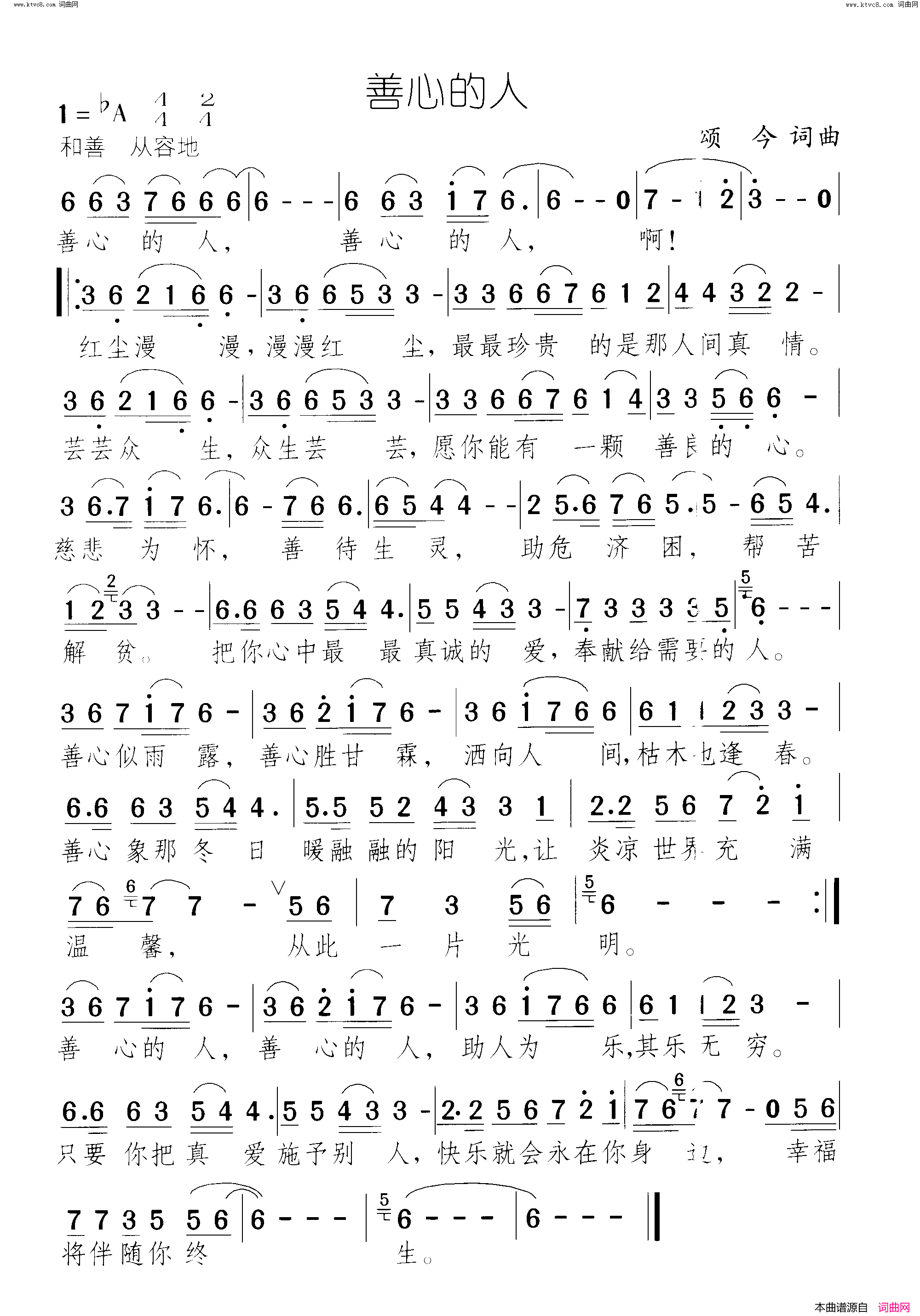 善心的人简谱_颂今曲谱