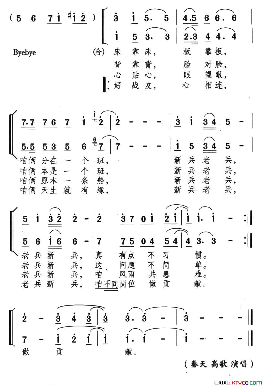 新兵和老兵简谱