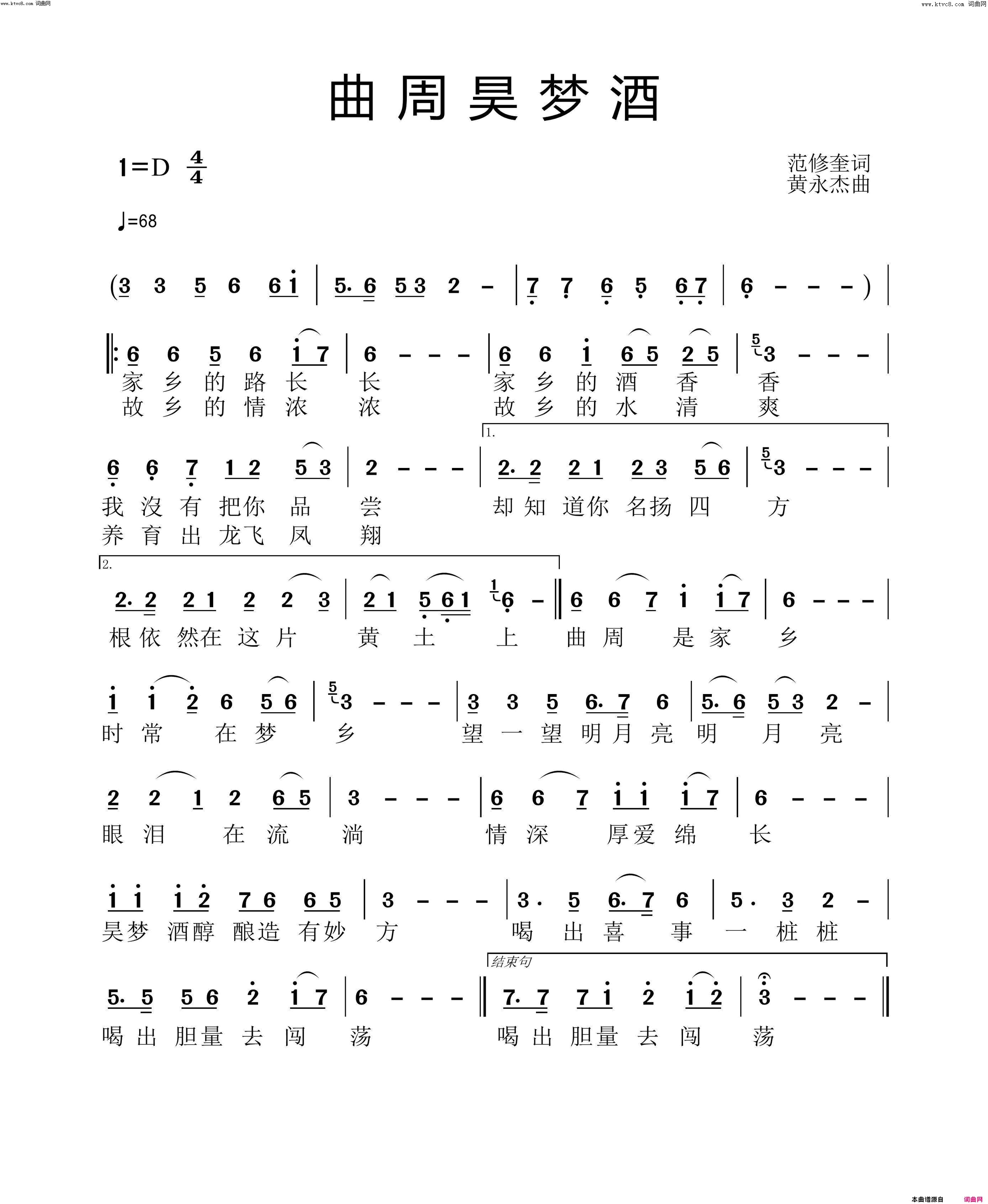 曲周昊梦酒简谱_赵华演唱_范修奎/黄永杰词曲