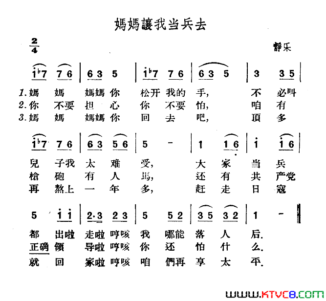 妈妈让我当兵去简谱