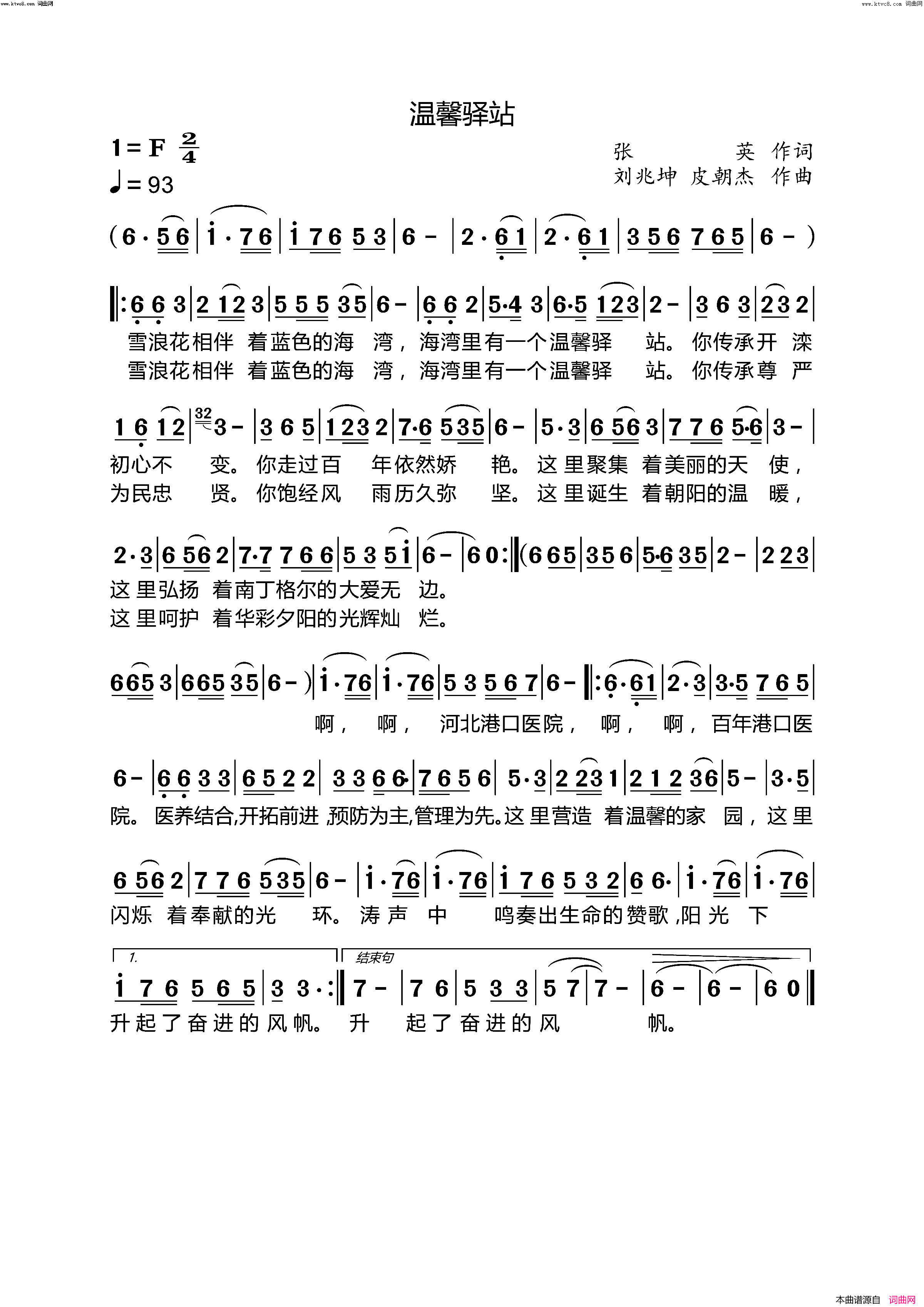 温馨驿站简谱_李丽华演唱_刘兆坤曲谱