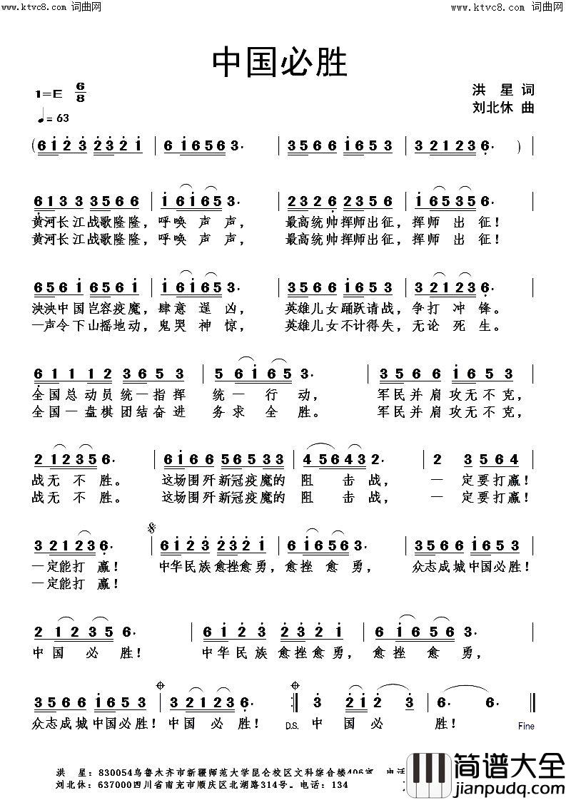 中国必胜简谱_刘北休曲谱