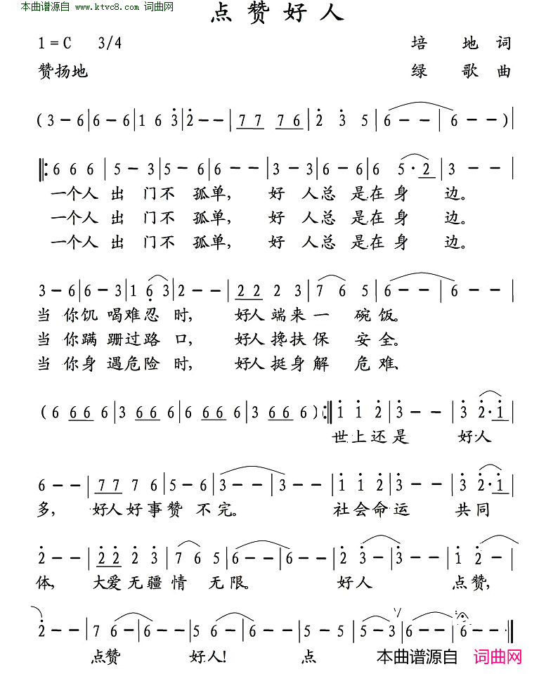 点赞好人简谱