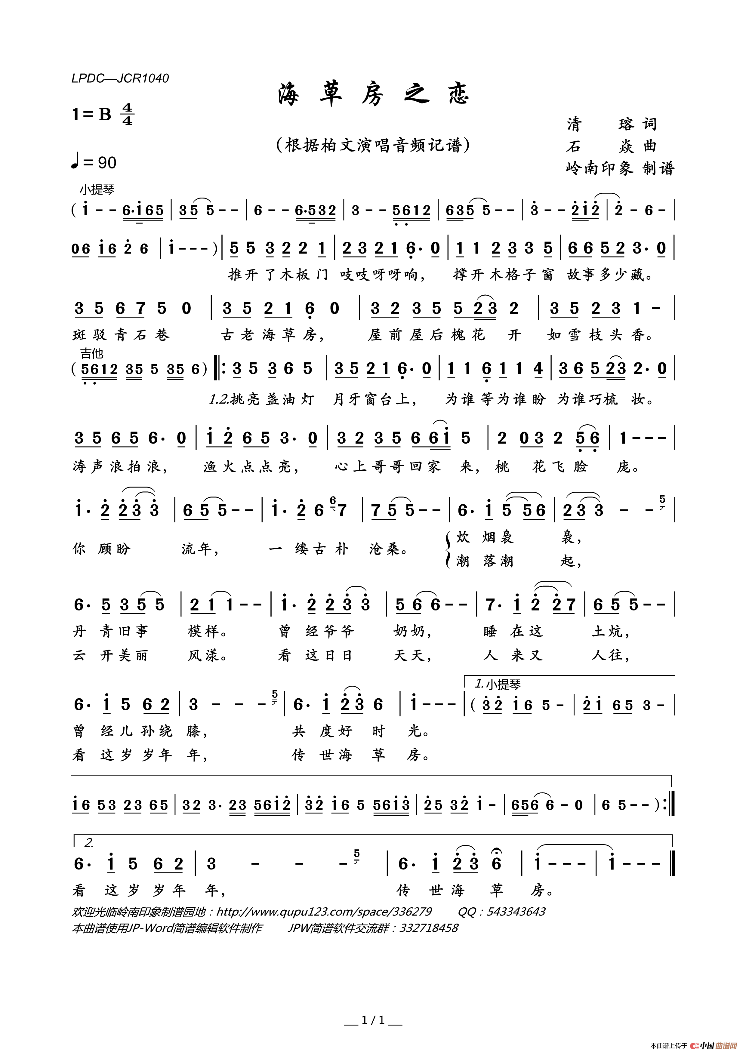海草房之恋简谱_柏文演唱_岭南印象制作曲谱
