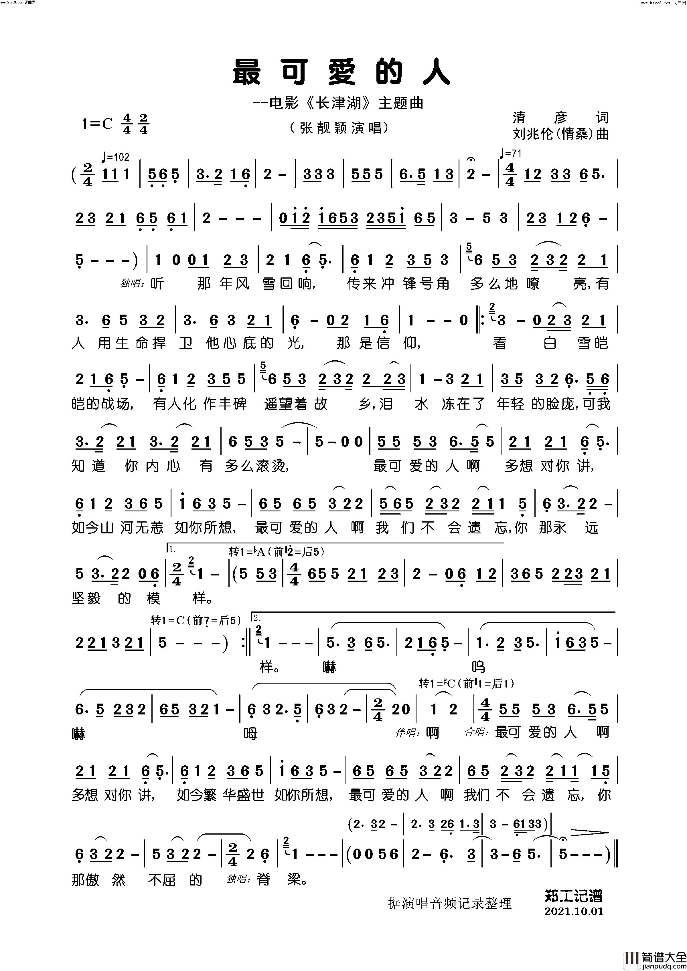 最可爱的人电影_长津湖_主题曲简谱_张靓颖演唱_清彦/刘兆伦、情桑词曲