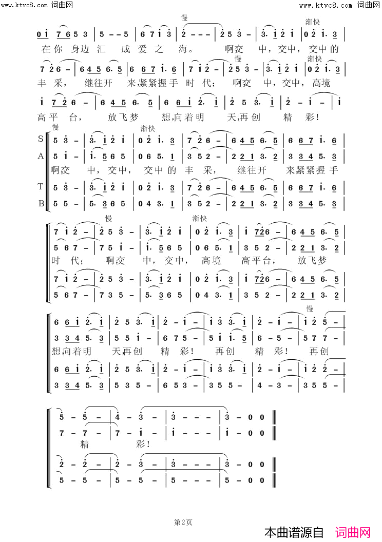 交中的丰采简谱_虞淙演唱_张鸿声/虞淙词曲