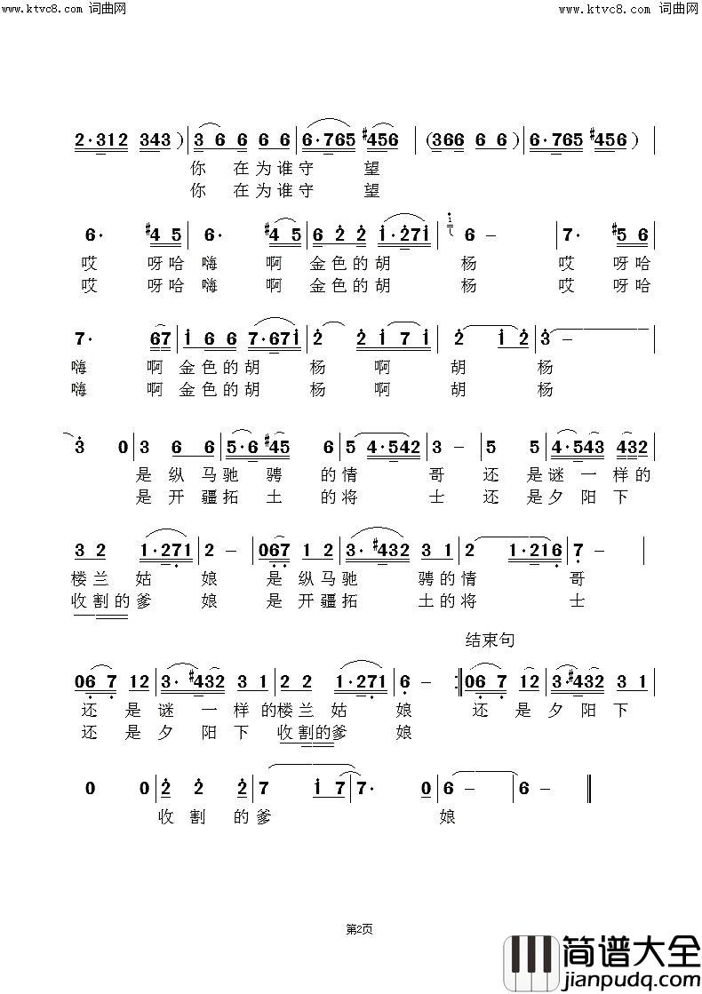 金色的胡杨简谱_孙学翔演唱_范景治曲谱