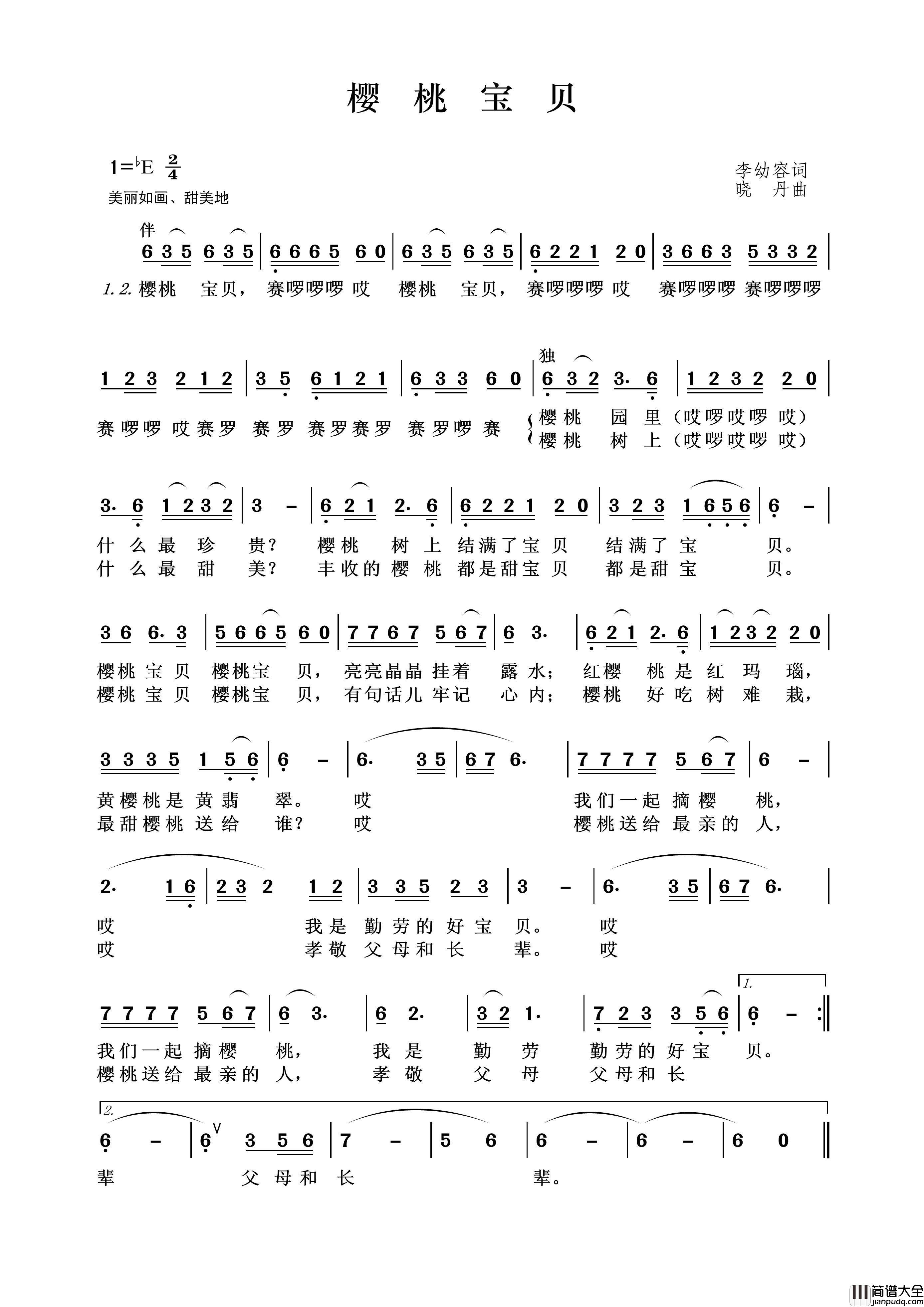 樱桃宝贝简谱_演唱_王wzh制作曲谱