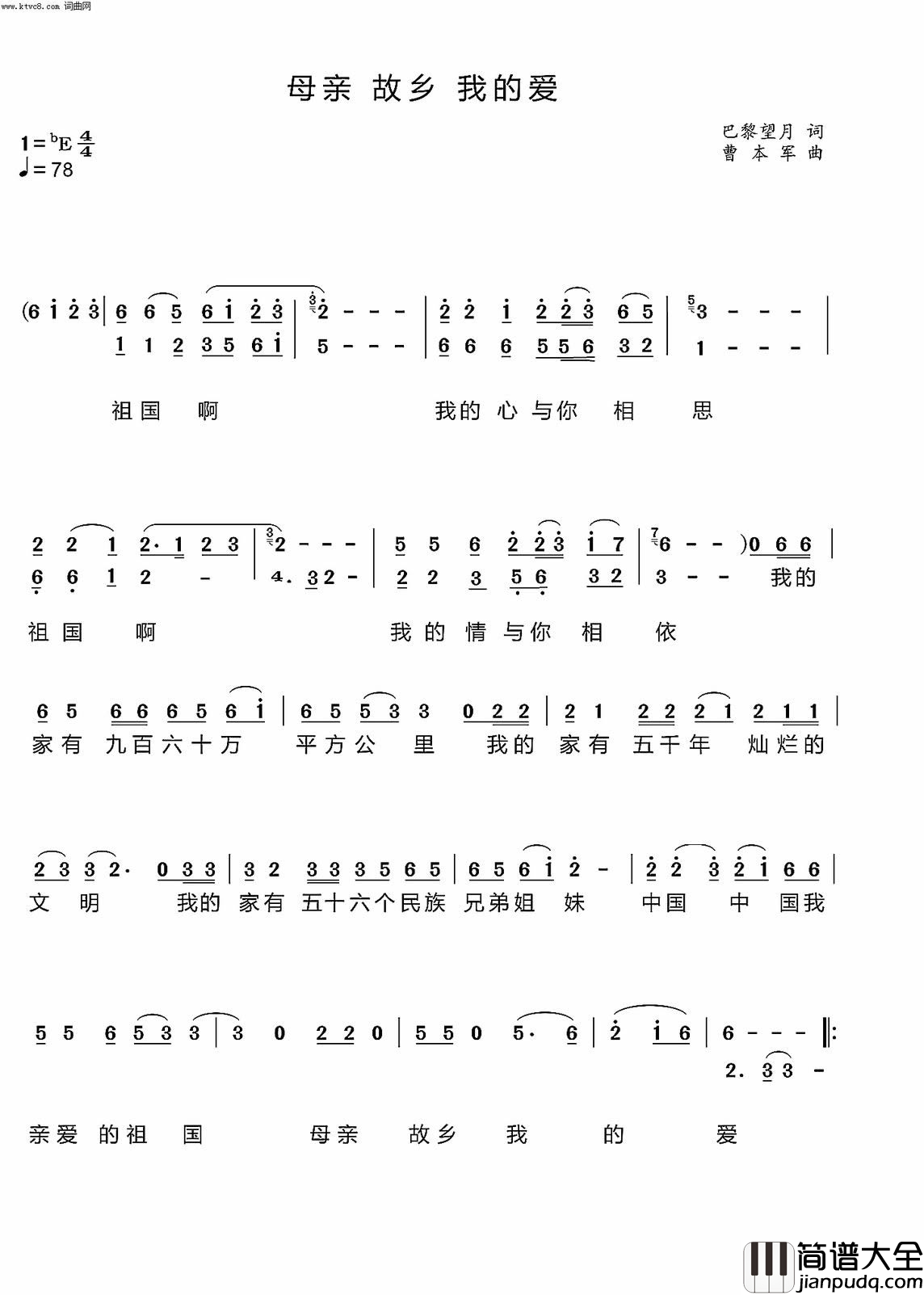 母亲故乡我的爱简谱_巴黎望月演唱_曹本军曲谱
