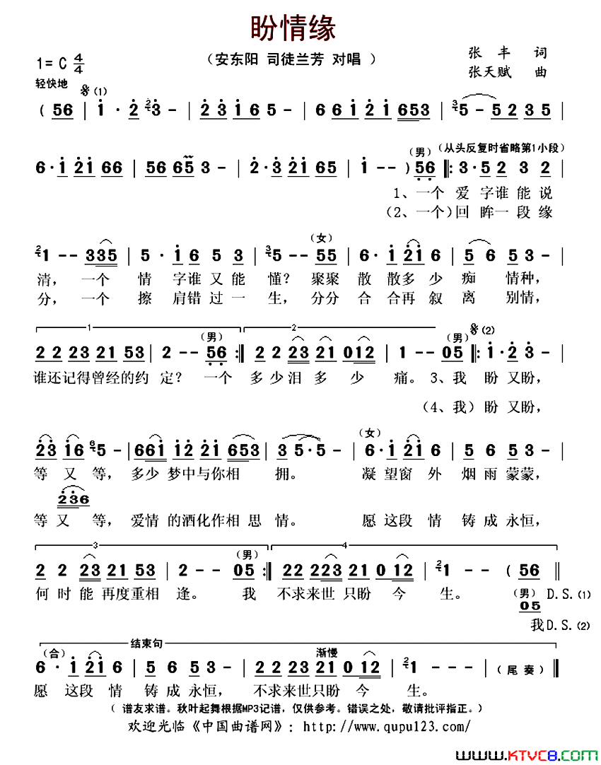 盼情缘简谱_安东阳演唱_张丰/张天赋词曲