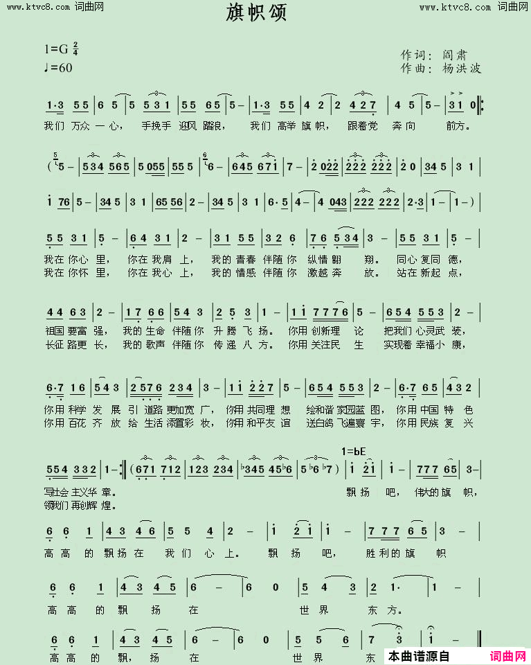 旗帜颂简谱
