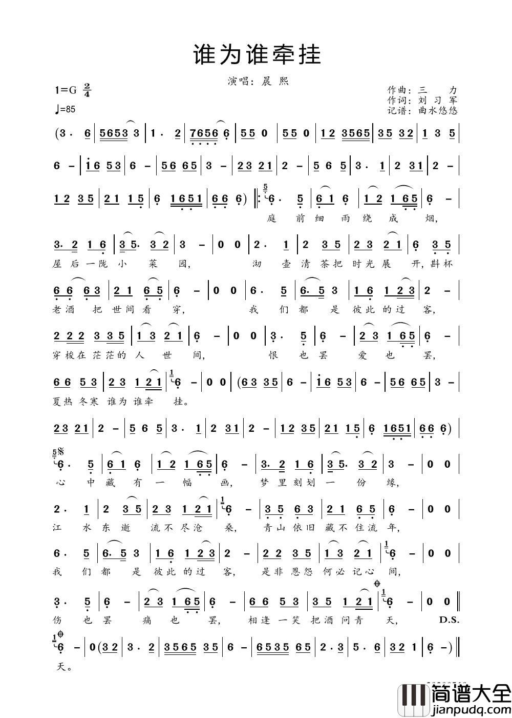 谁为谁牵挂简谱_晨熙演唱_曲水悠悠制作曲谱