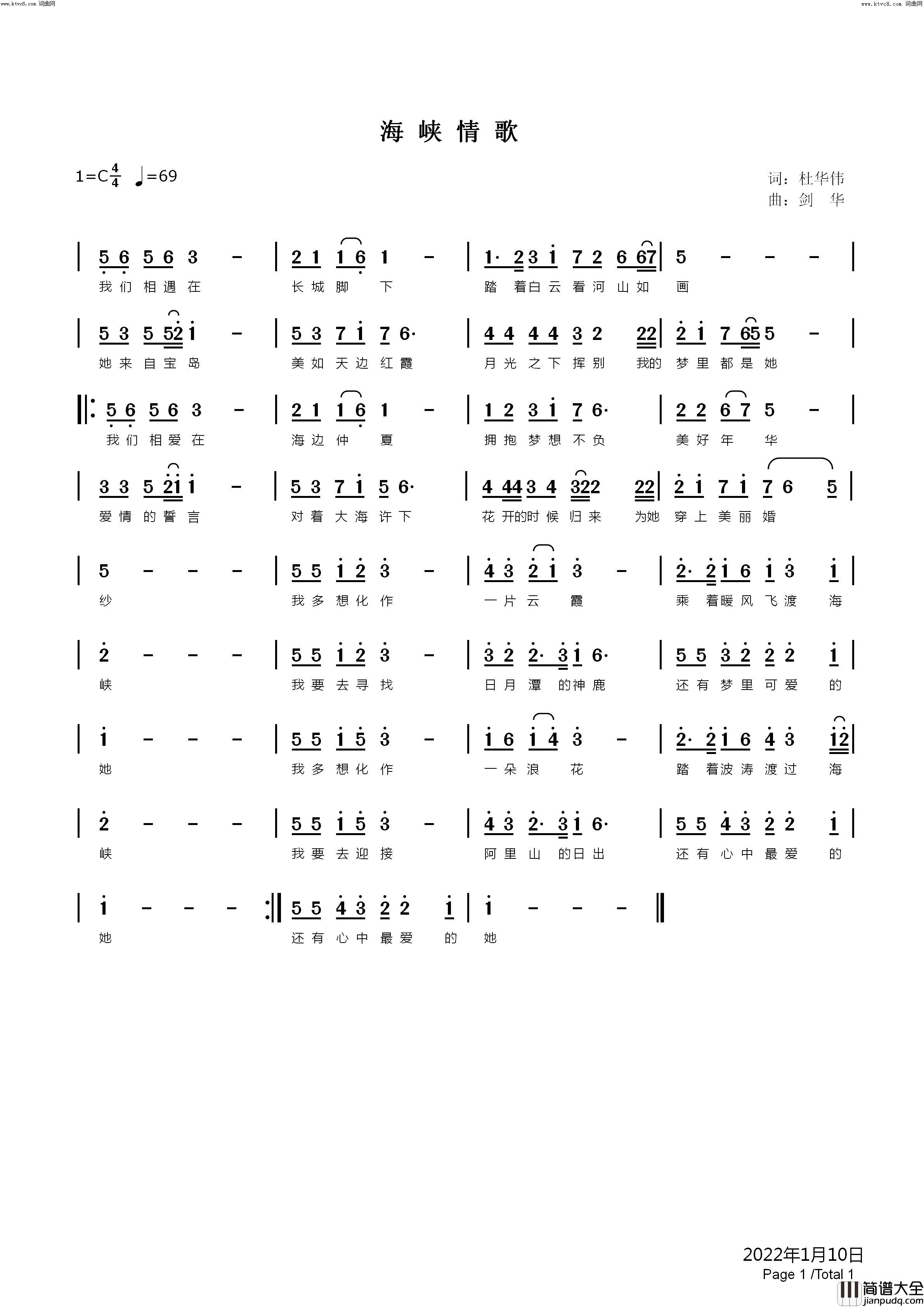 海峡情歌简谱_任世鑫演唱_杜华伟曲谱