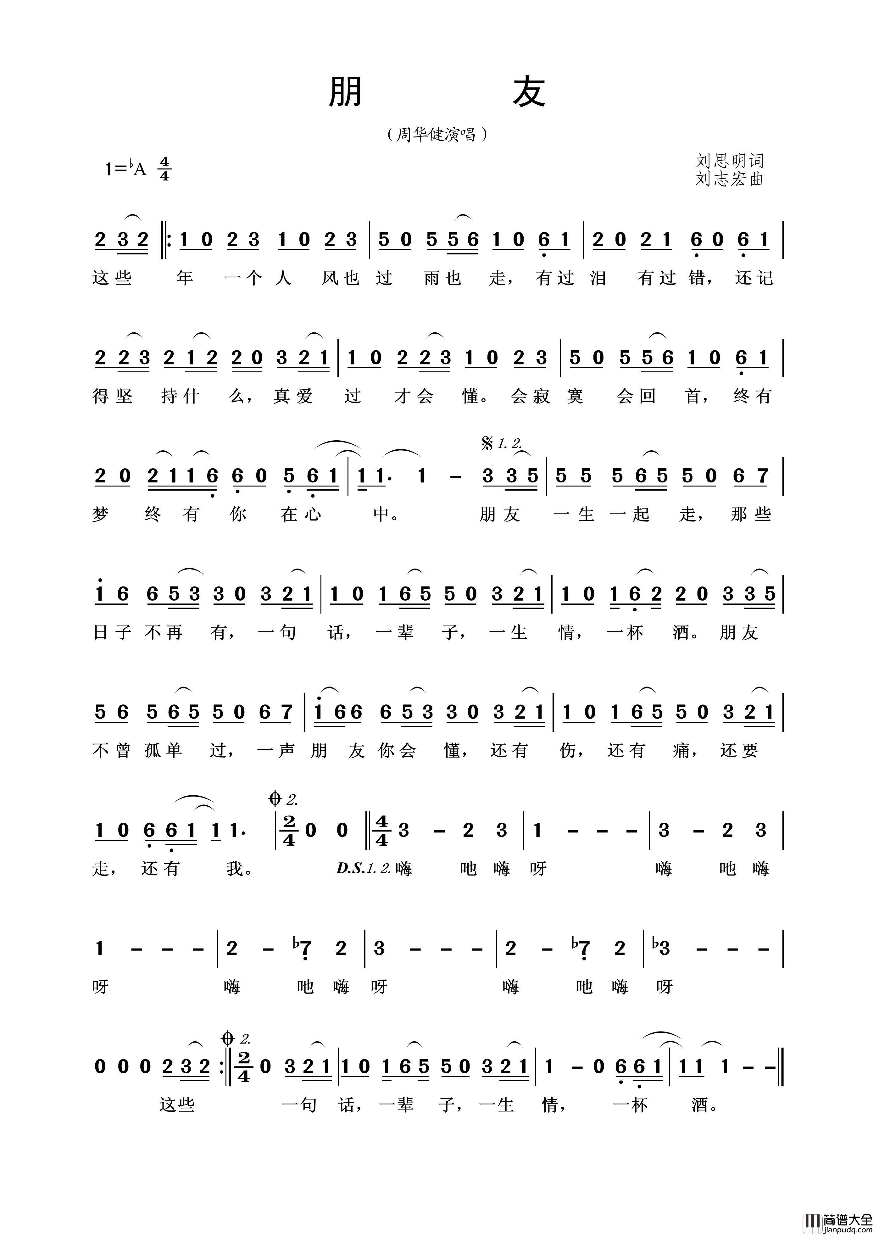 朋友（刘思明词刘志宏曲）简谱_周华健演唱_王wzh制作曲谱