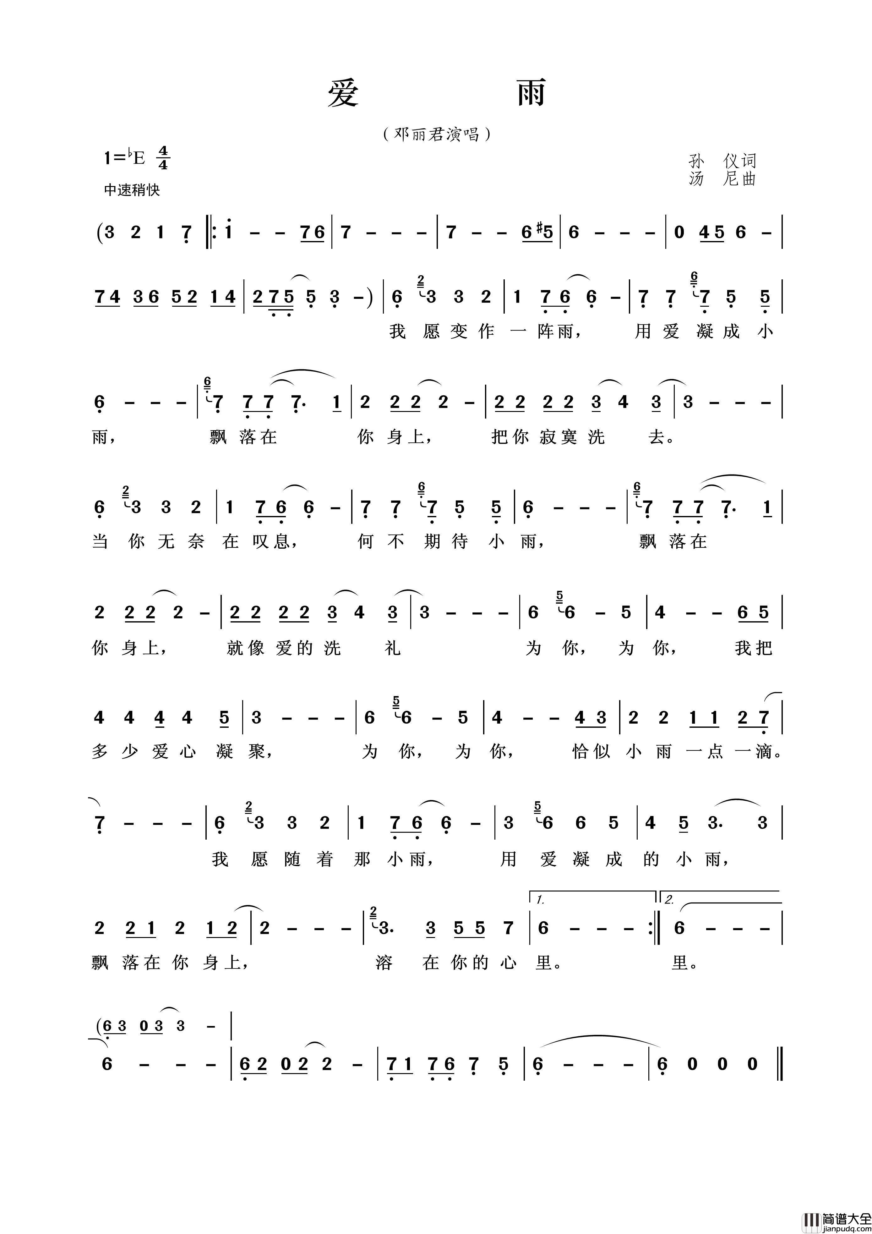 爱雨简谱_邓丽君演唱_王wzh制作曲谱