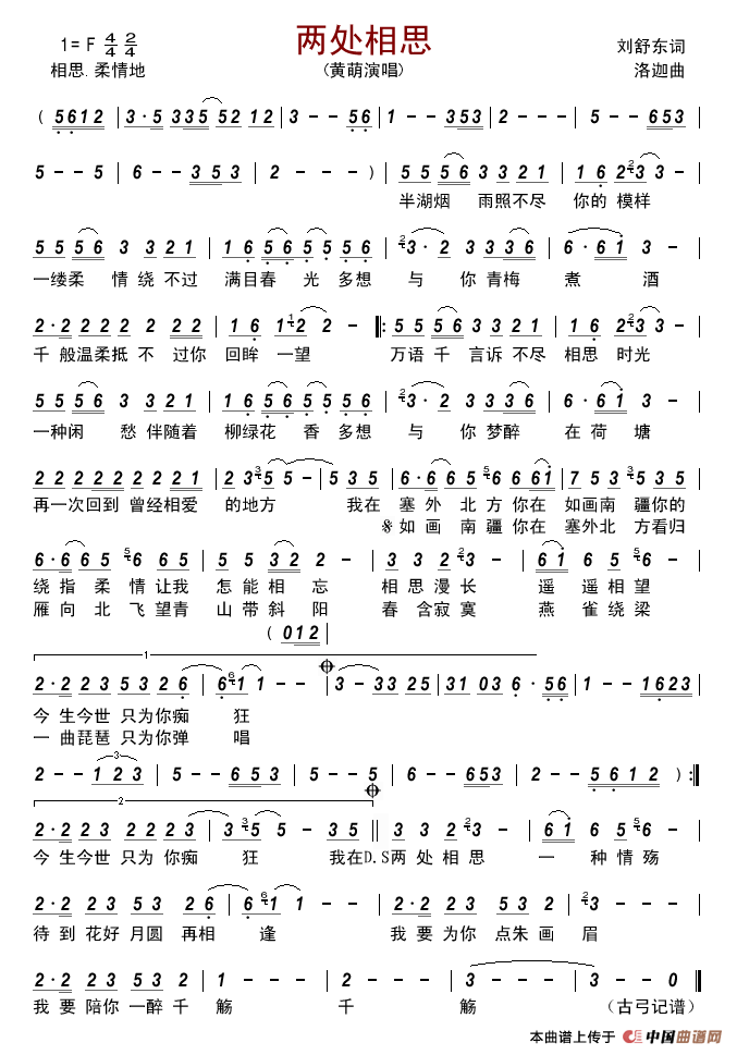 两处相思（刘舒东词洛迦曲）简谱_黄萌演唱_古弓制作曲谱