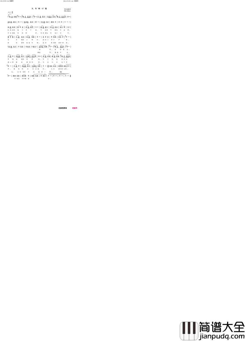 儿女的心愿简谱_贺陆云曲谱