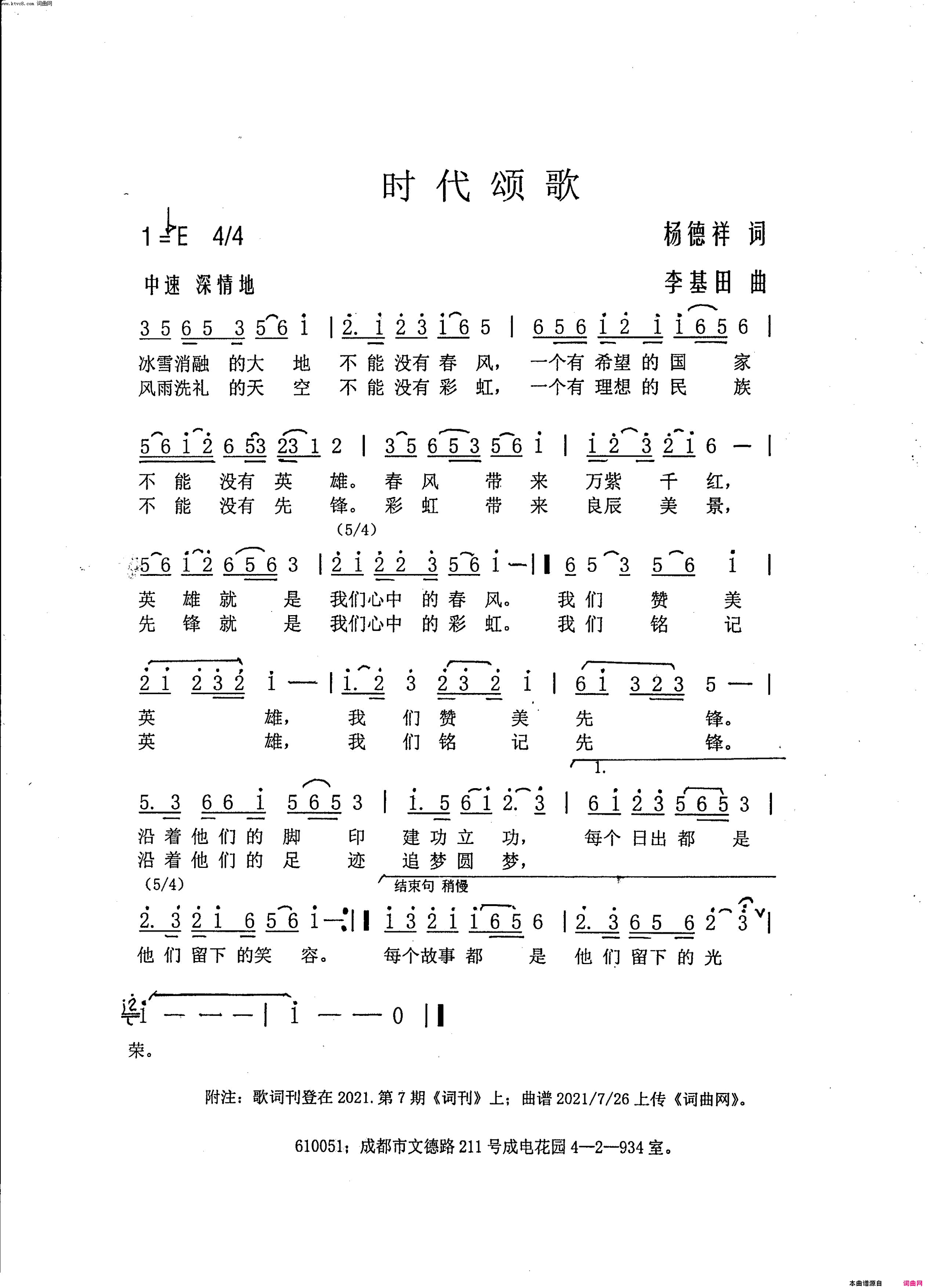 时代颂歌简谱_李基田曲谱