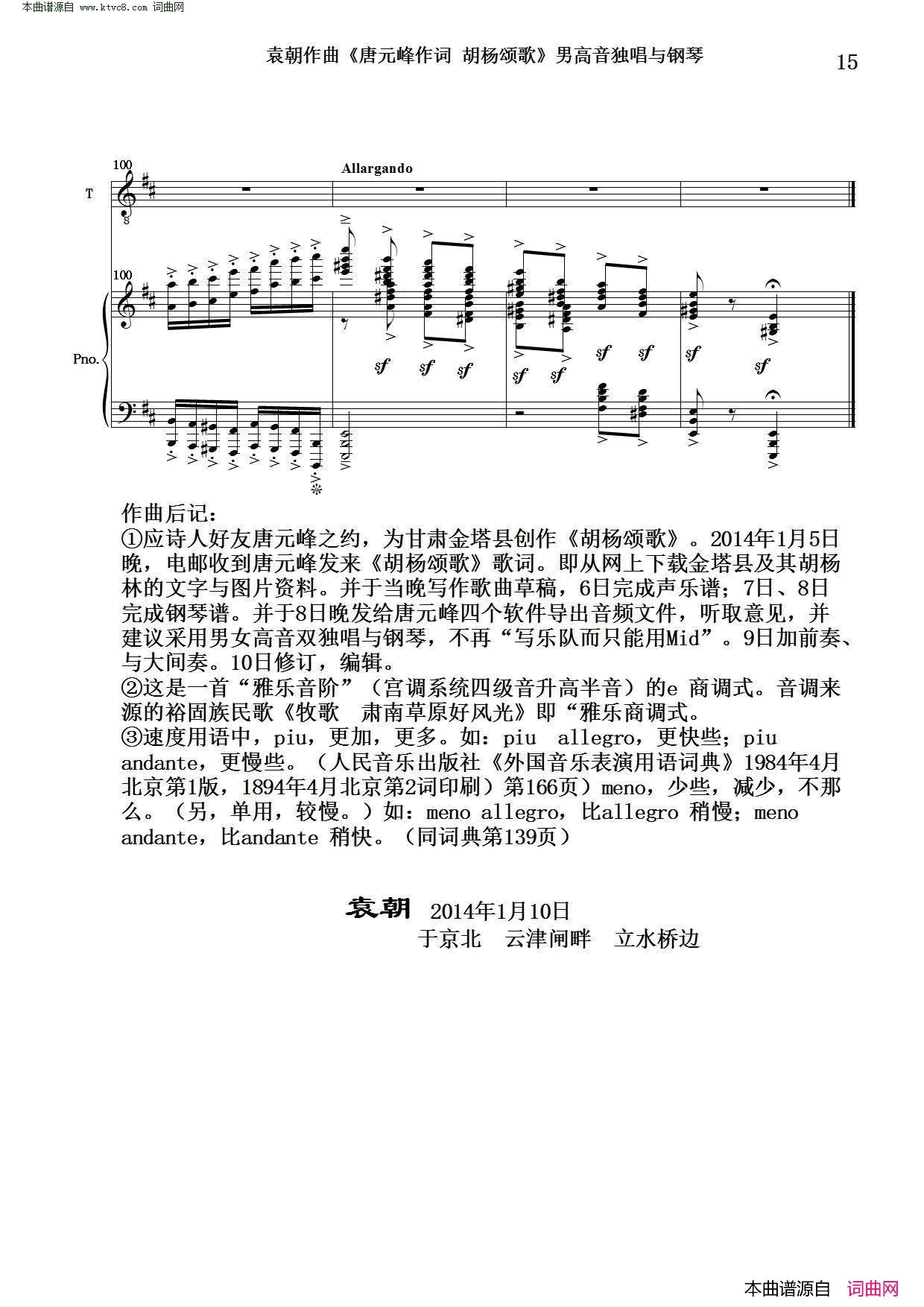 胡杨颂歌男高音独唱与钢琴简谱