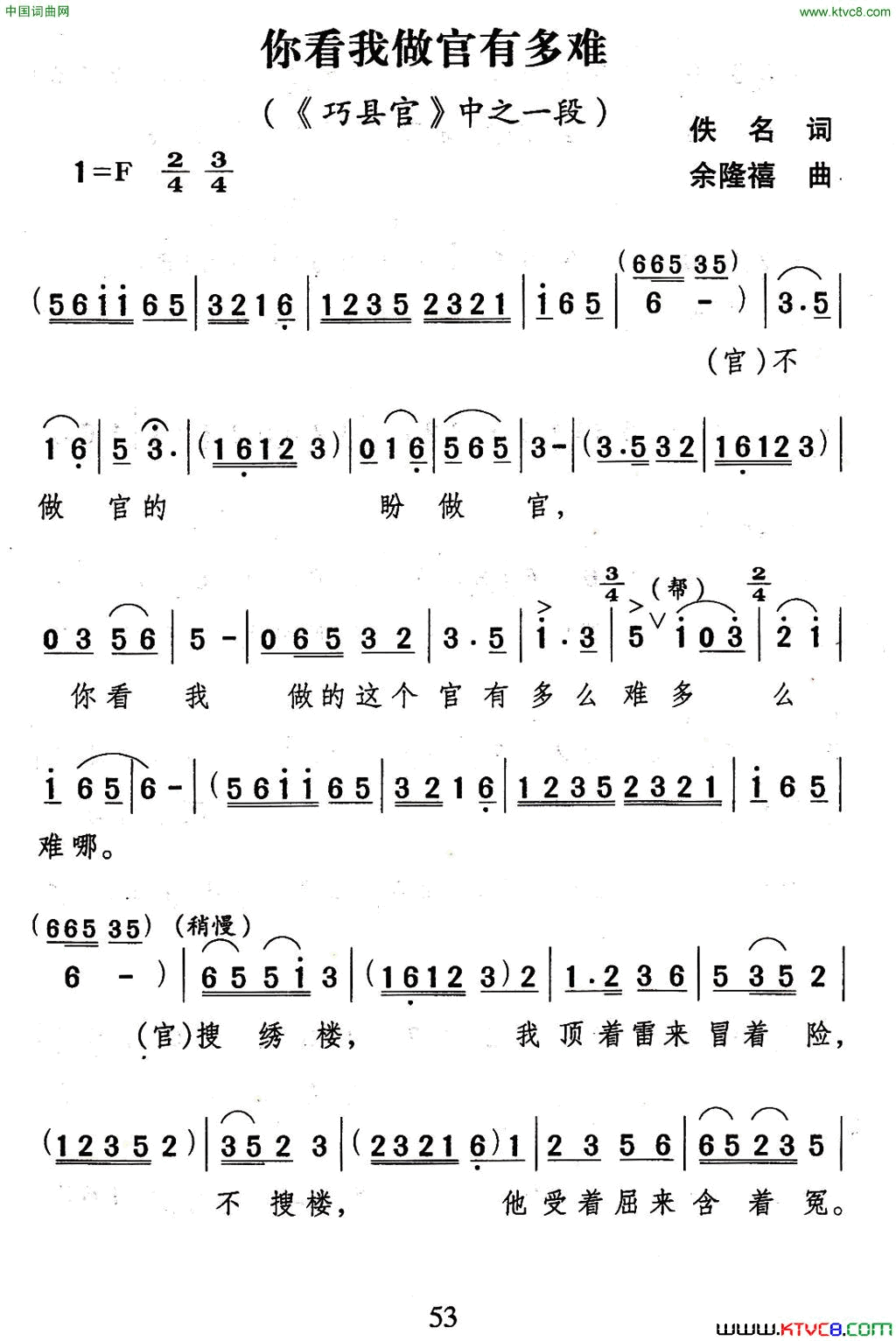 你看我做官有多难歌剧_巧县官_选曲简谱