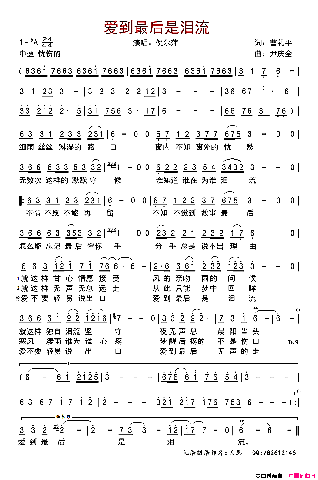 爱到最后是泪流简谱